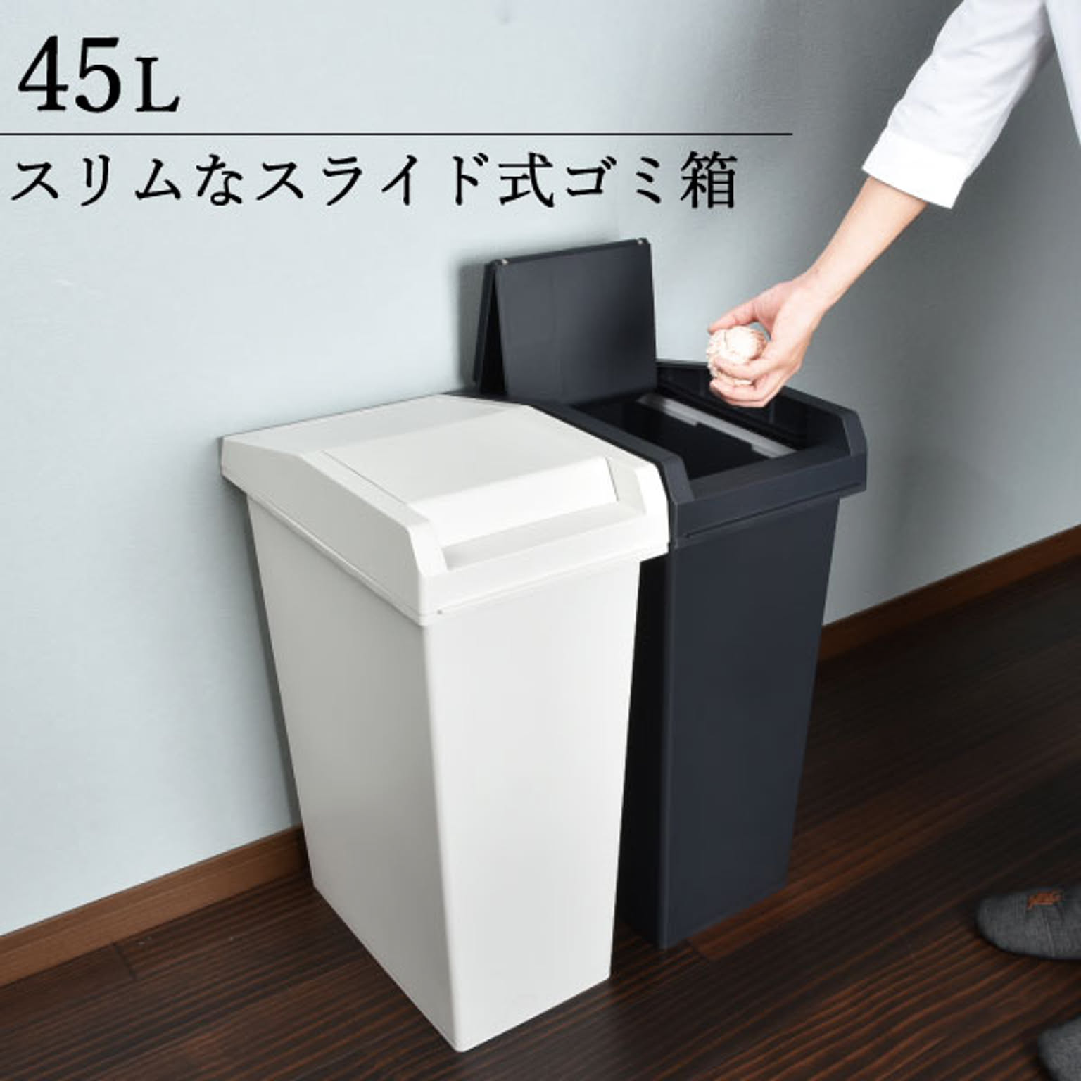 ゴミ箱・ダストボックス