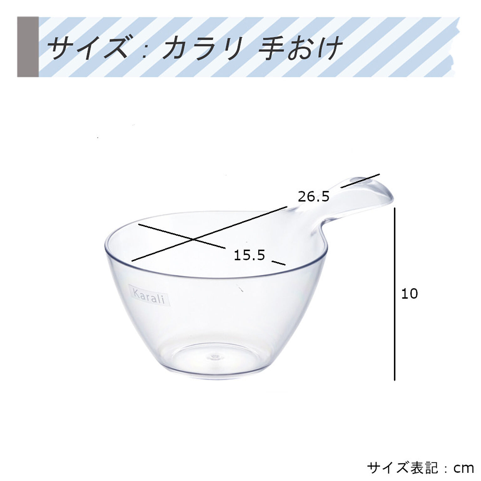 洗面器・手桶