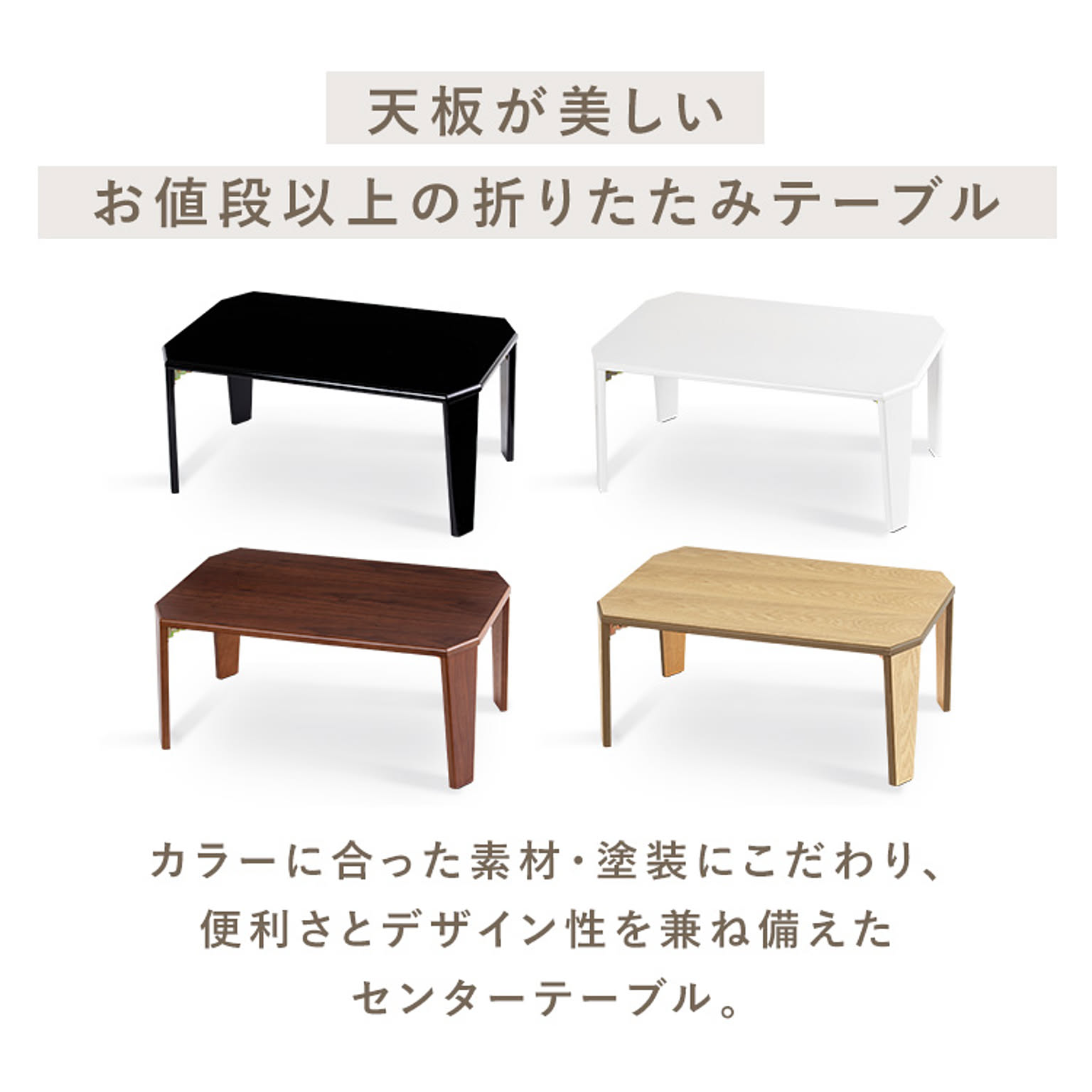 センターテーブル・ローテーブル