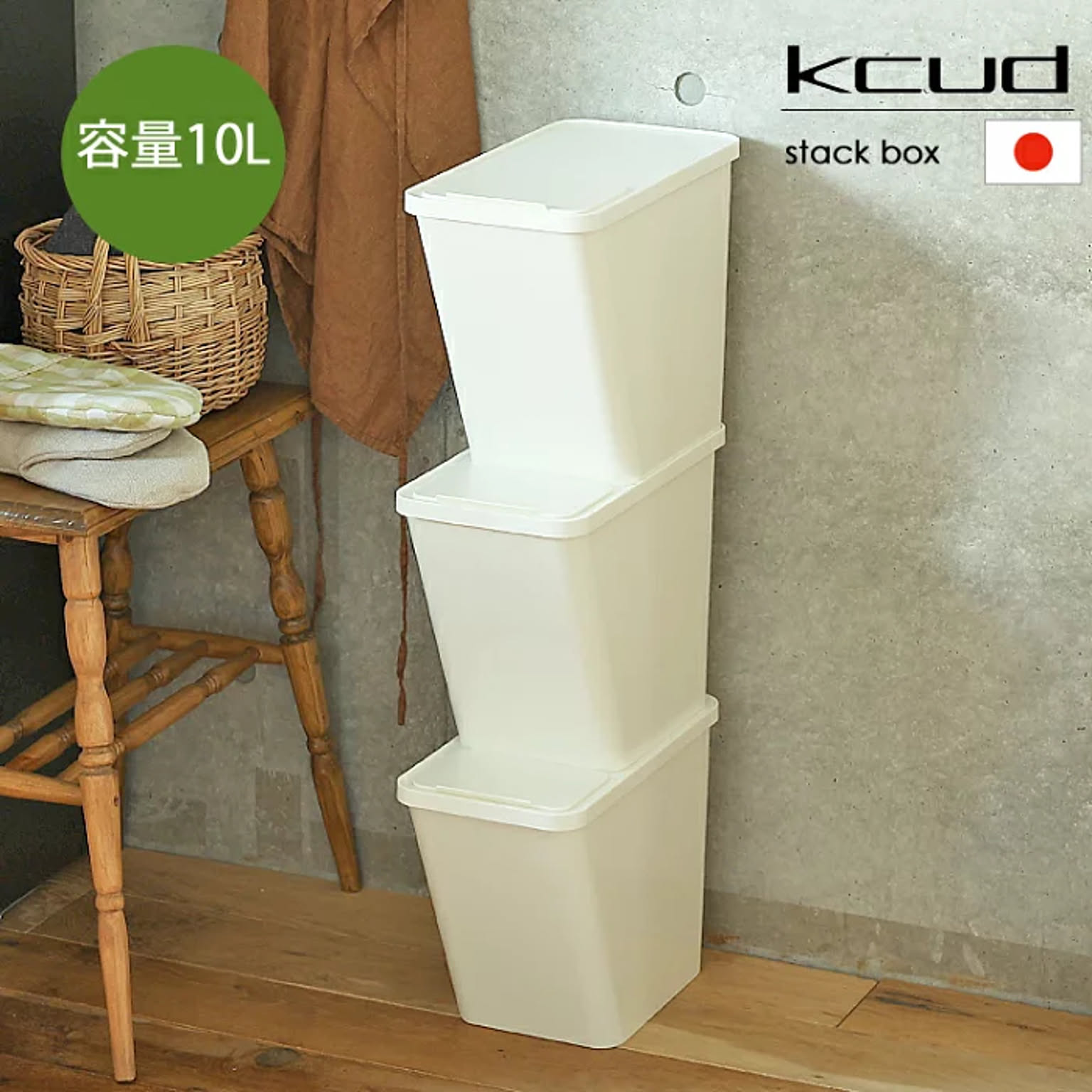 スタックボックス kcud（クード）