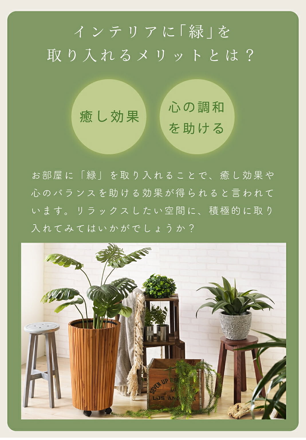フェイクグリーン