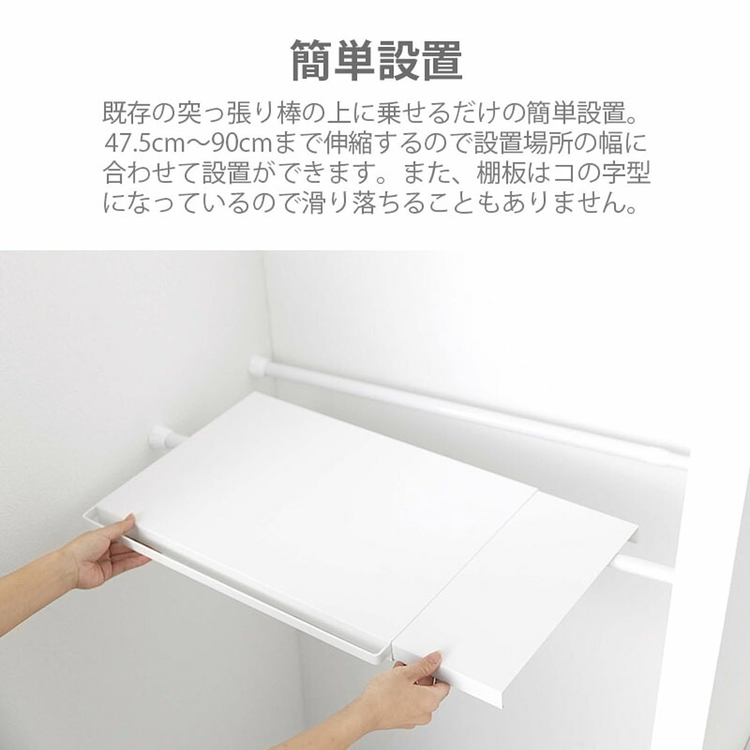 突っ張り棒・突っ張り棚