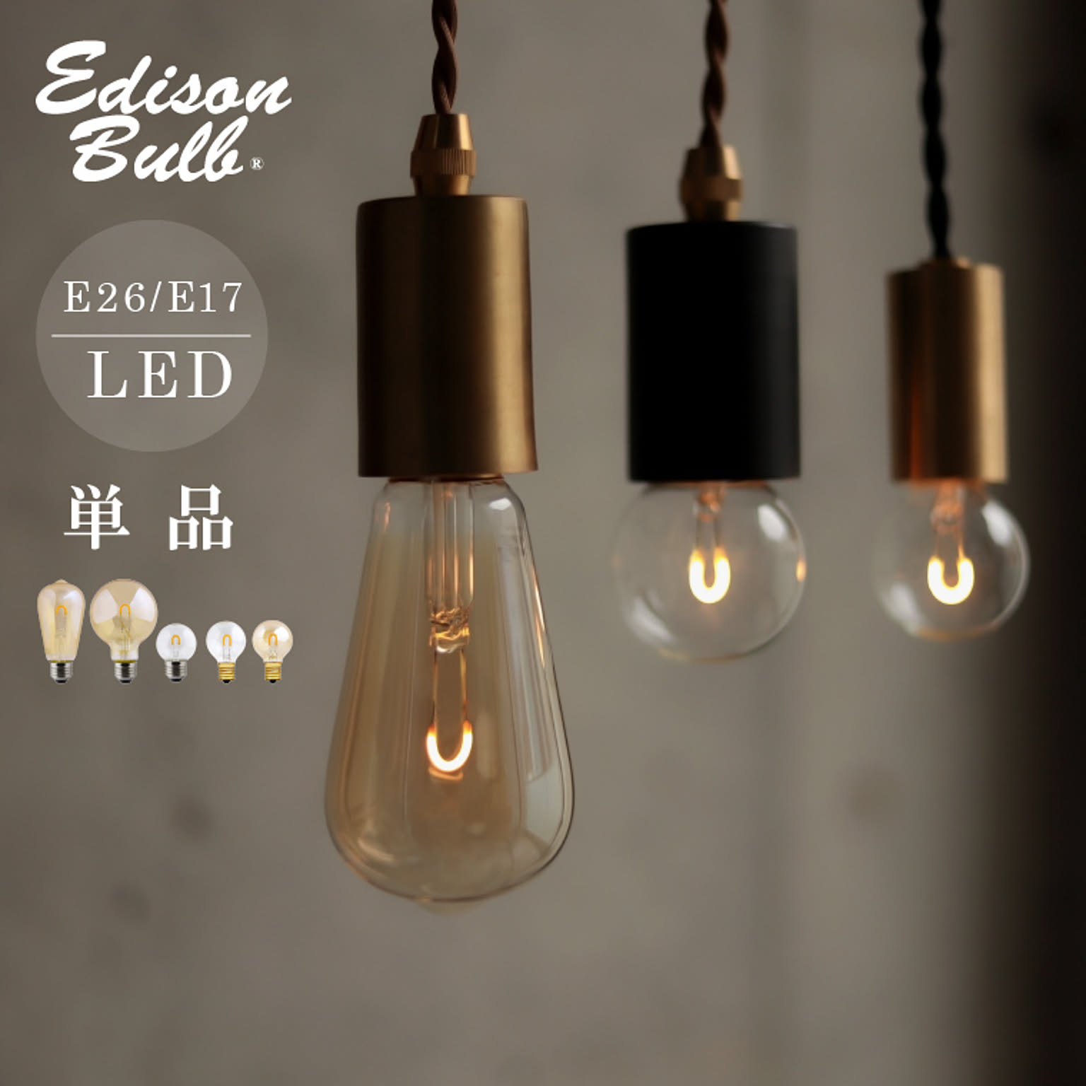 電球