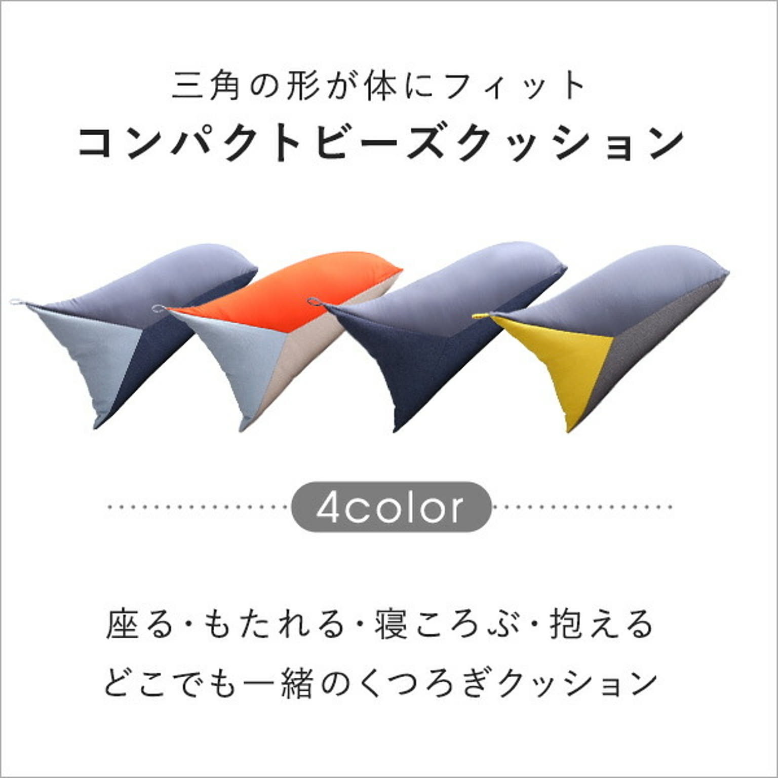 ビーズクッション・カバー