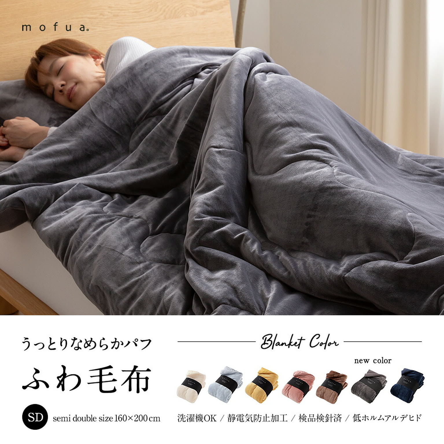 ブランケット・毛布