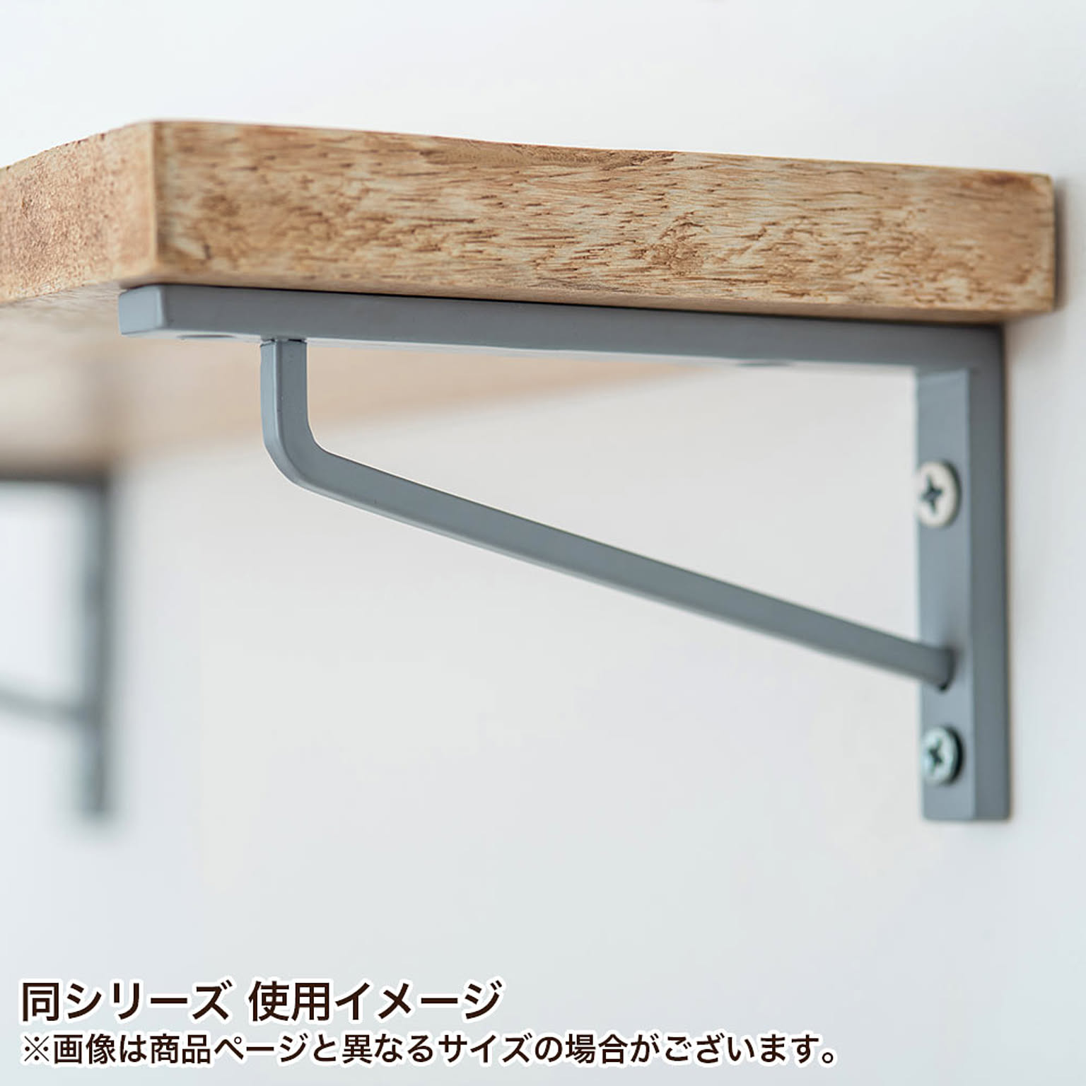 棚受・棚柱