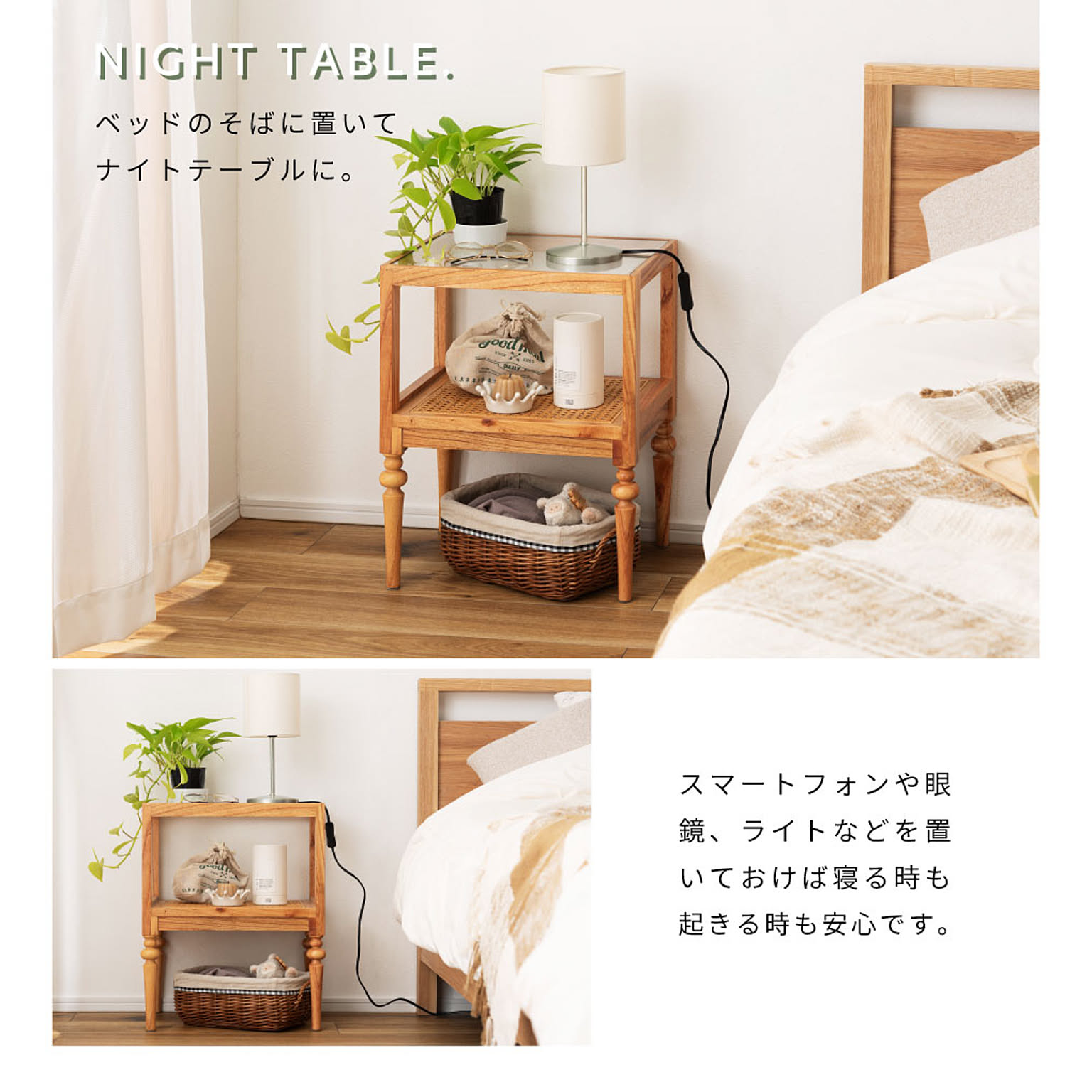 サイドテーブル・ナイトテーブル