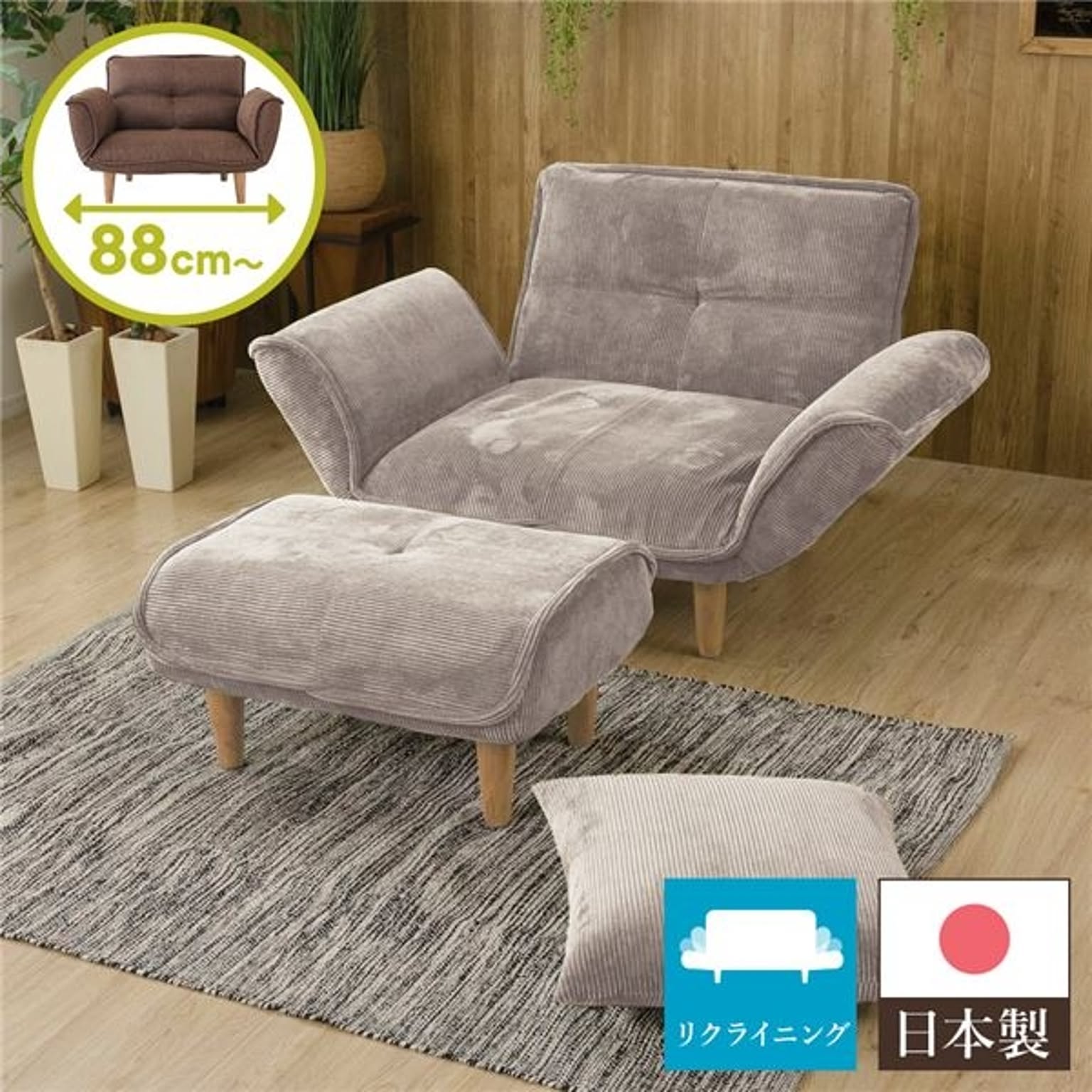 リクライニングソファ