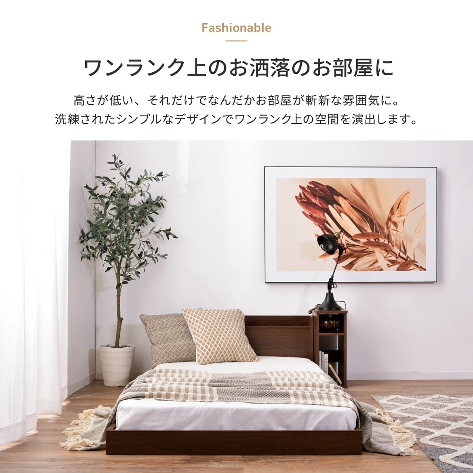ローベッド・フロアベッド