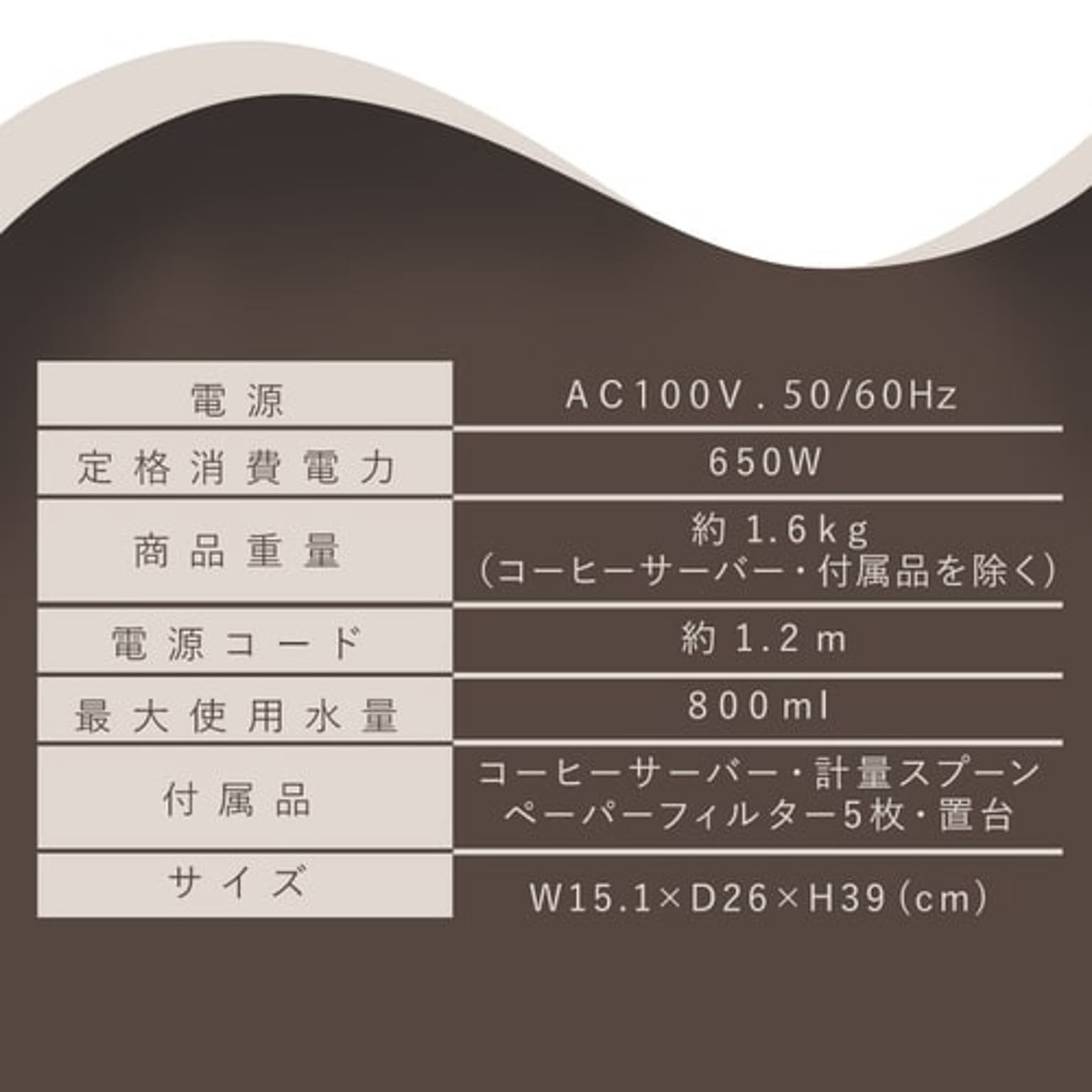 コーヒーメーカー