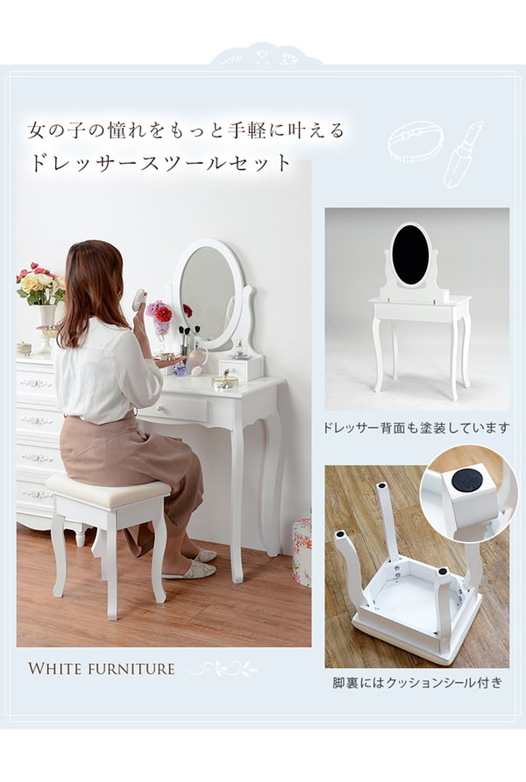 ドレッサー・鏡台
