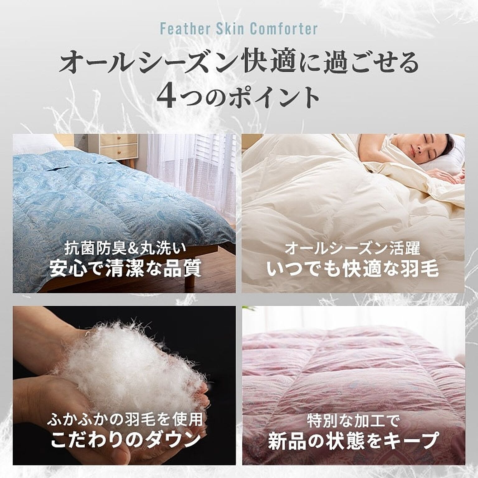 掛け布団