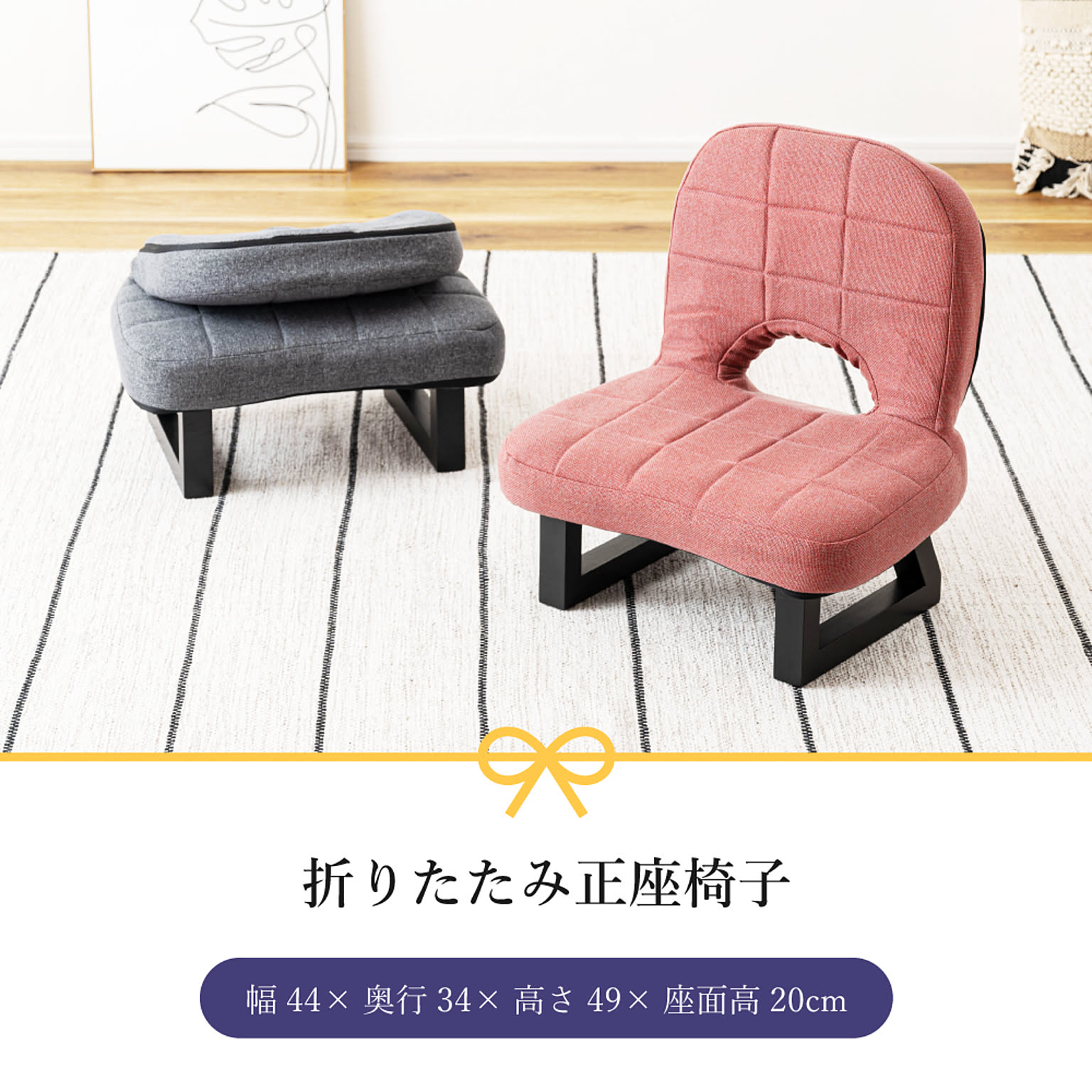 座椅子