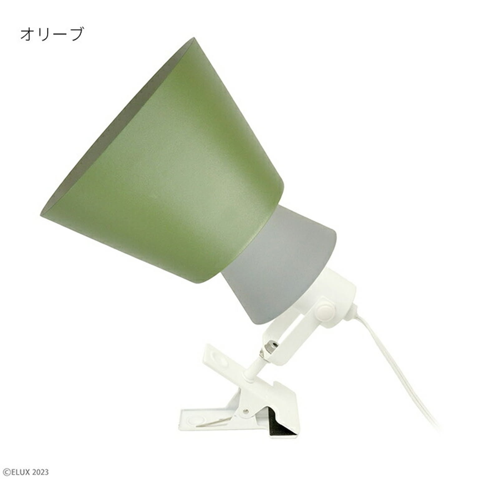照明 電球なし 組立式 BONIS ボニス 1灯 クリップライト LC11017 セードサイズ Φ155xH160mm エルックス