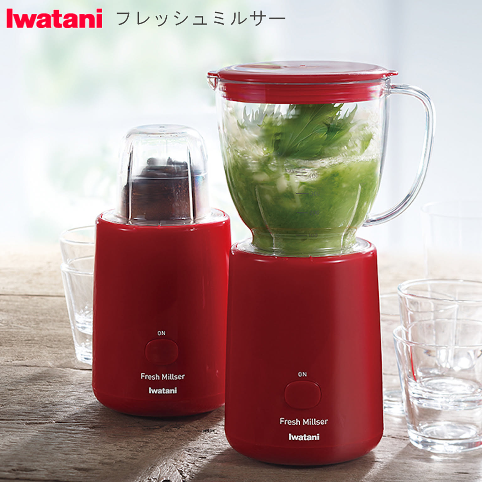 イワタニ 岩谷産業 iwatani フレッシュミルサー IFM-FR22-R