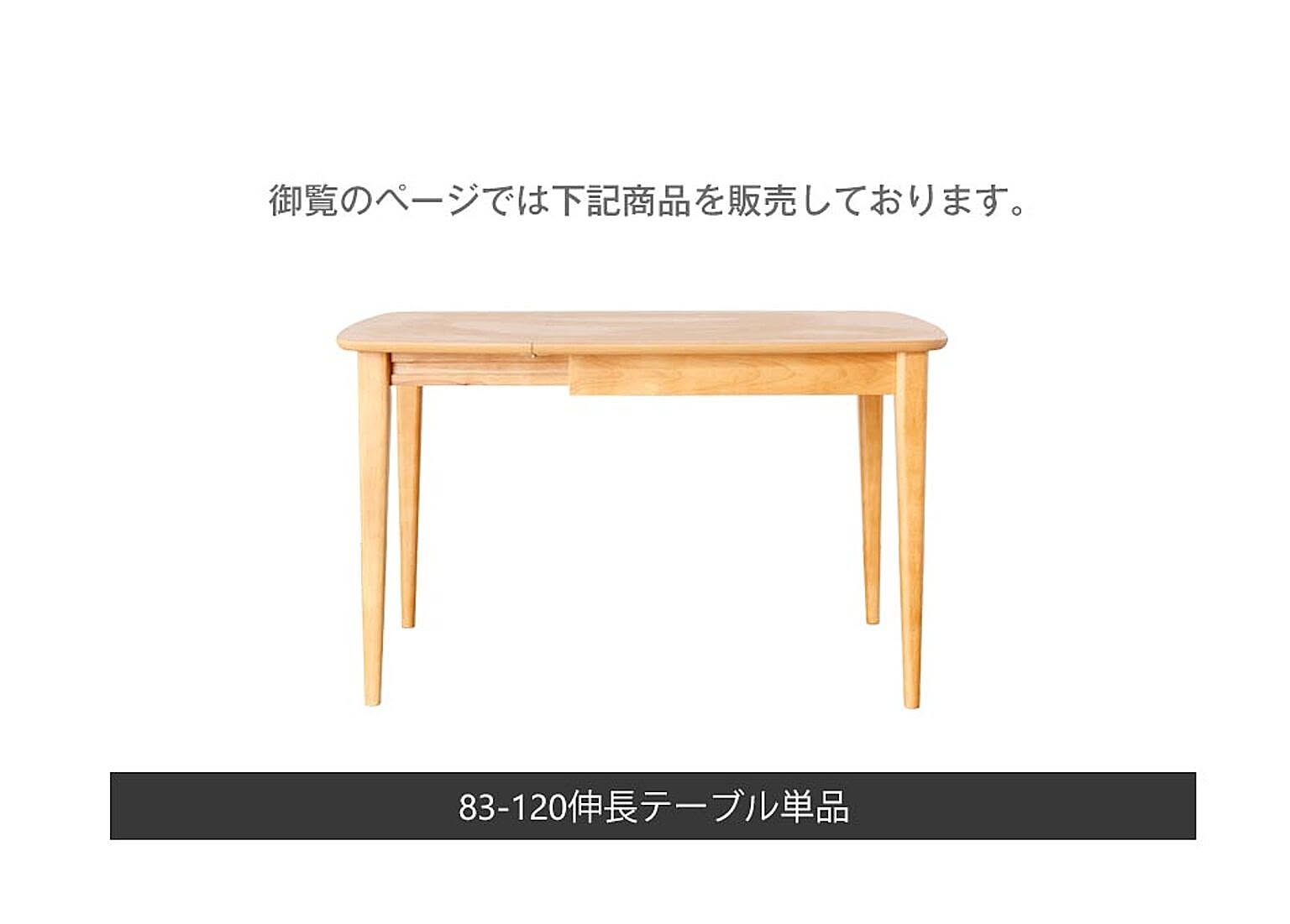 ダイニングテーブル