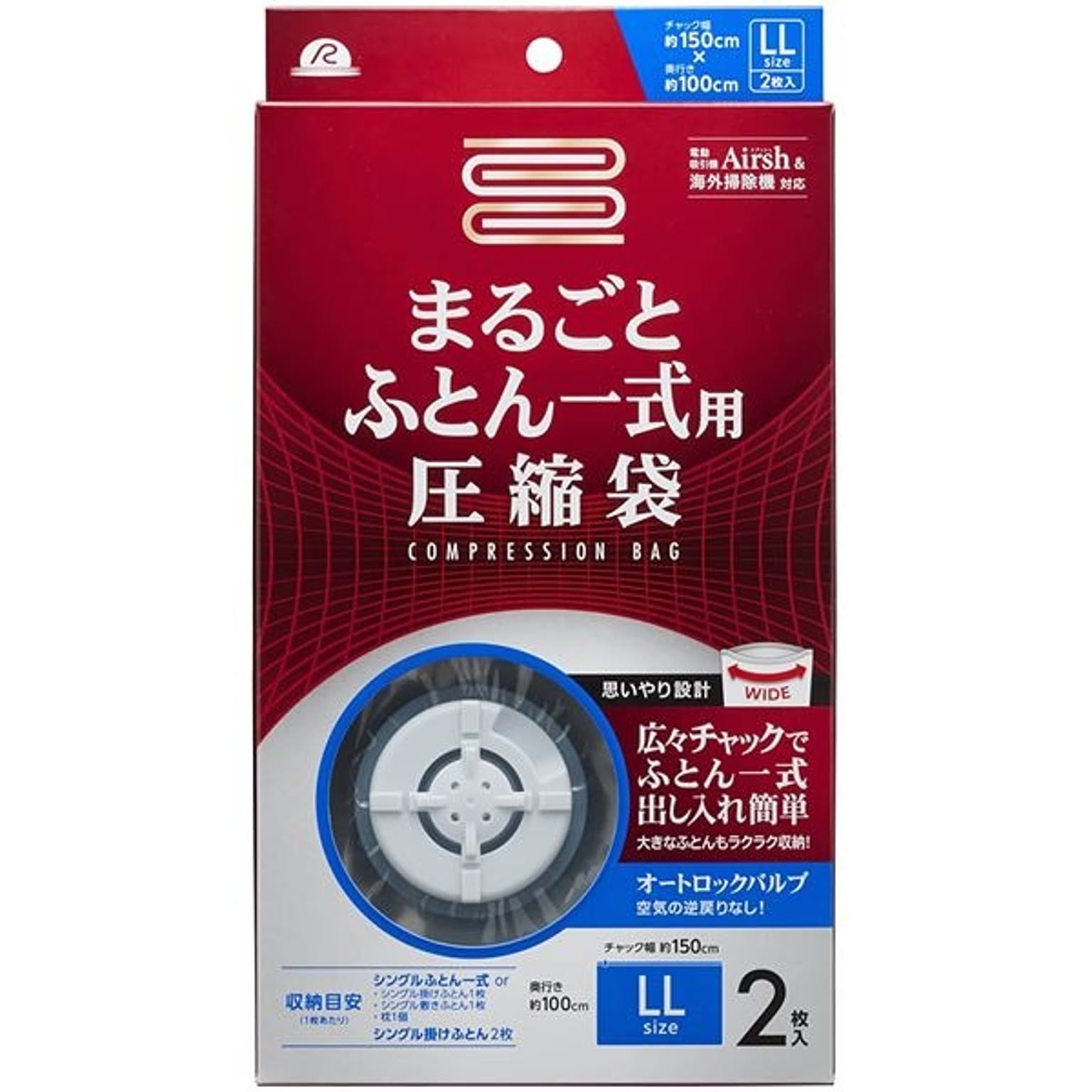 布団圧縮袋 まるごと ふとん 一式用 2枚入り スライダー 2重チャック オートロックバルブ アール 〔押し入れ〕