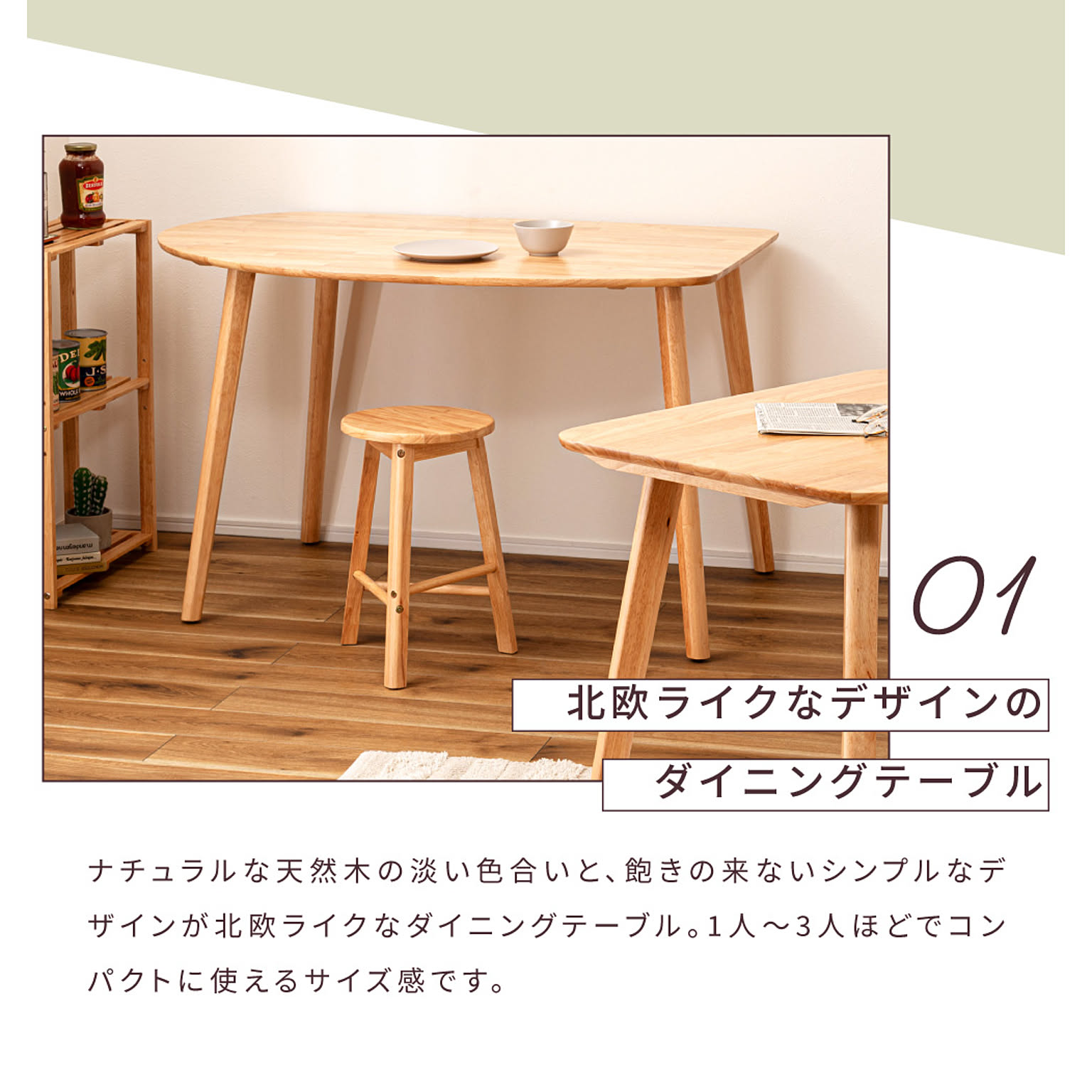 ダイニングテーブル