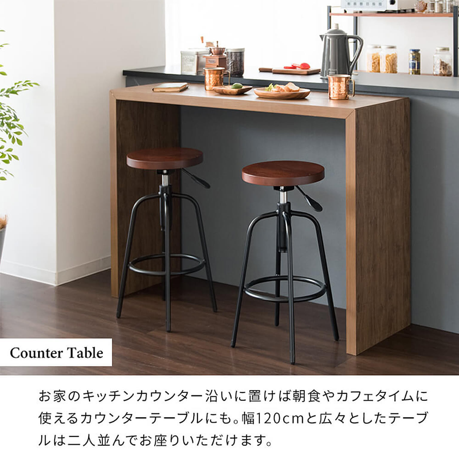 カウンターテーブル