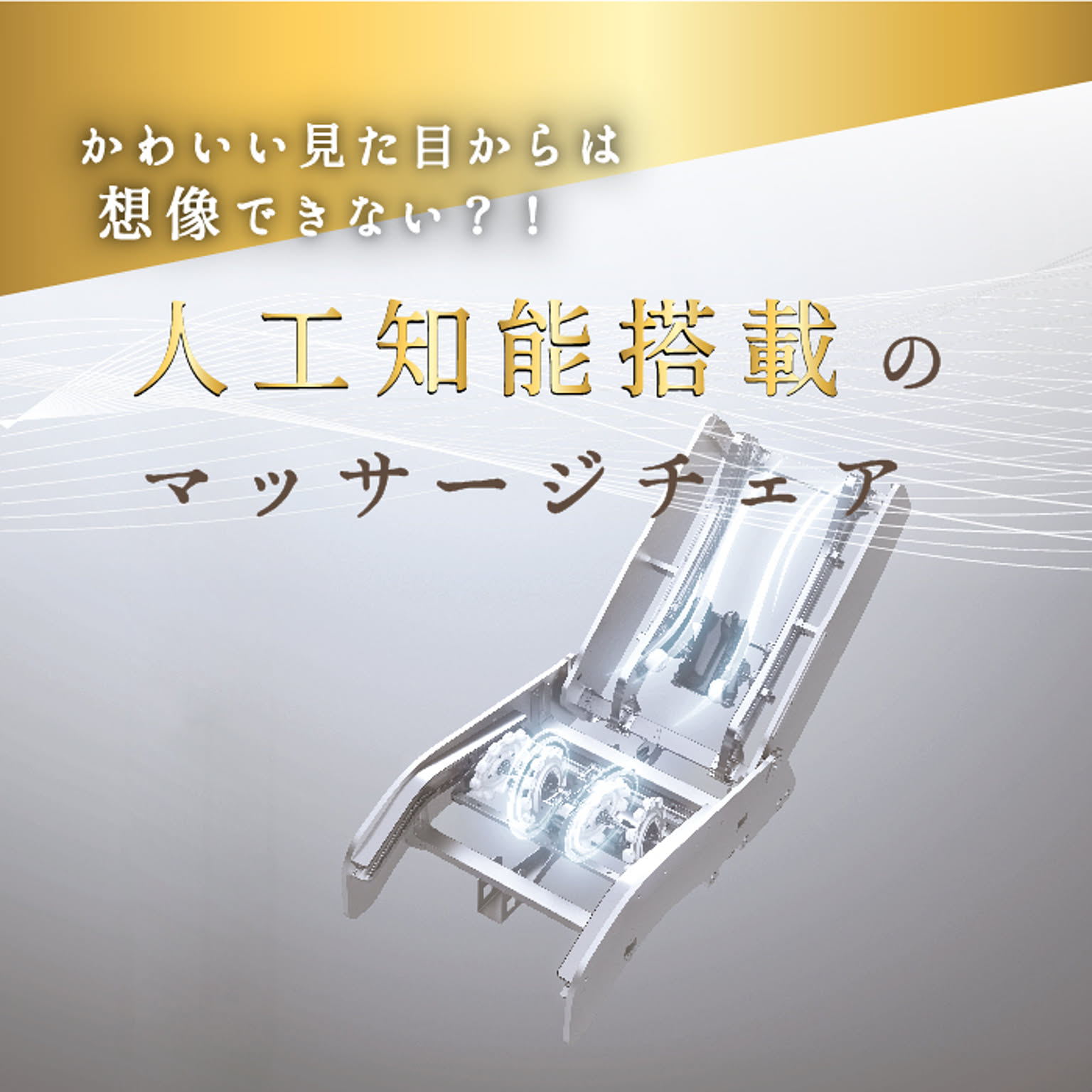 マッサージチェア