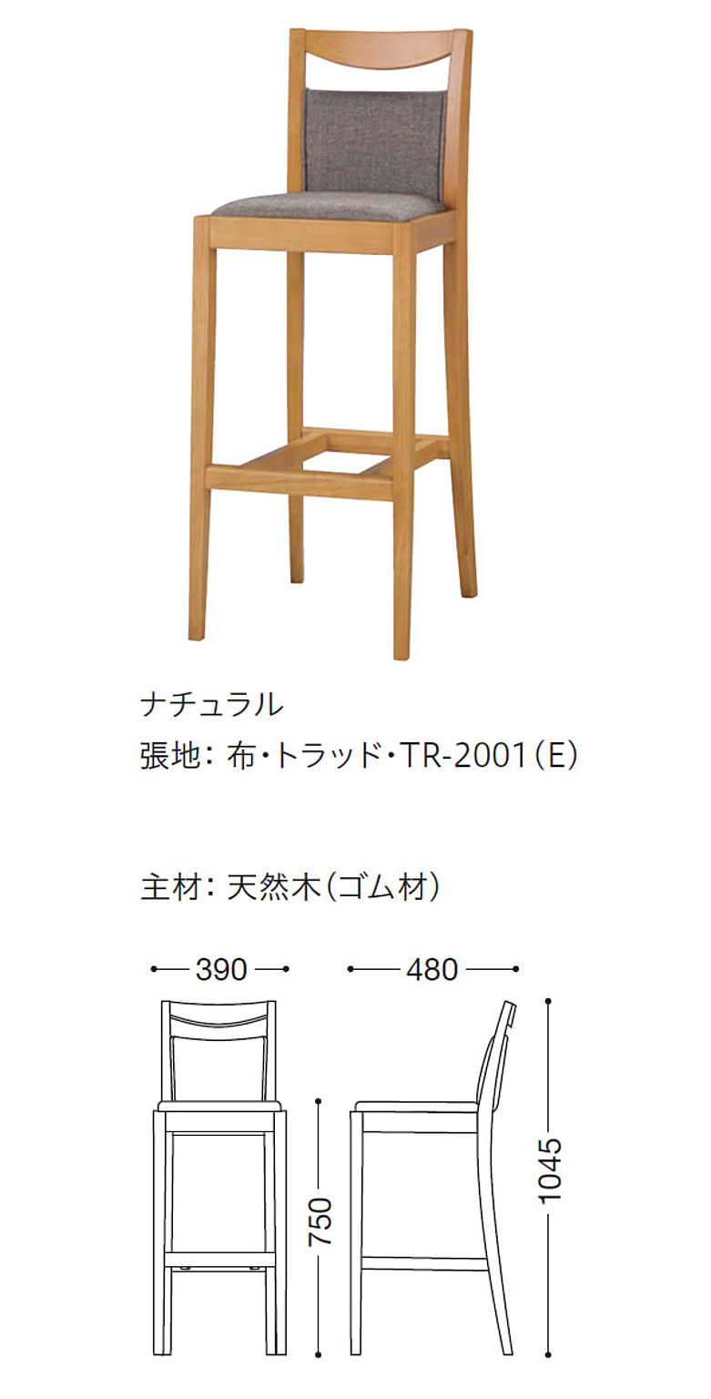 カウンターチェア