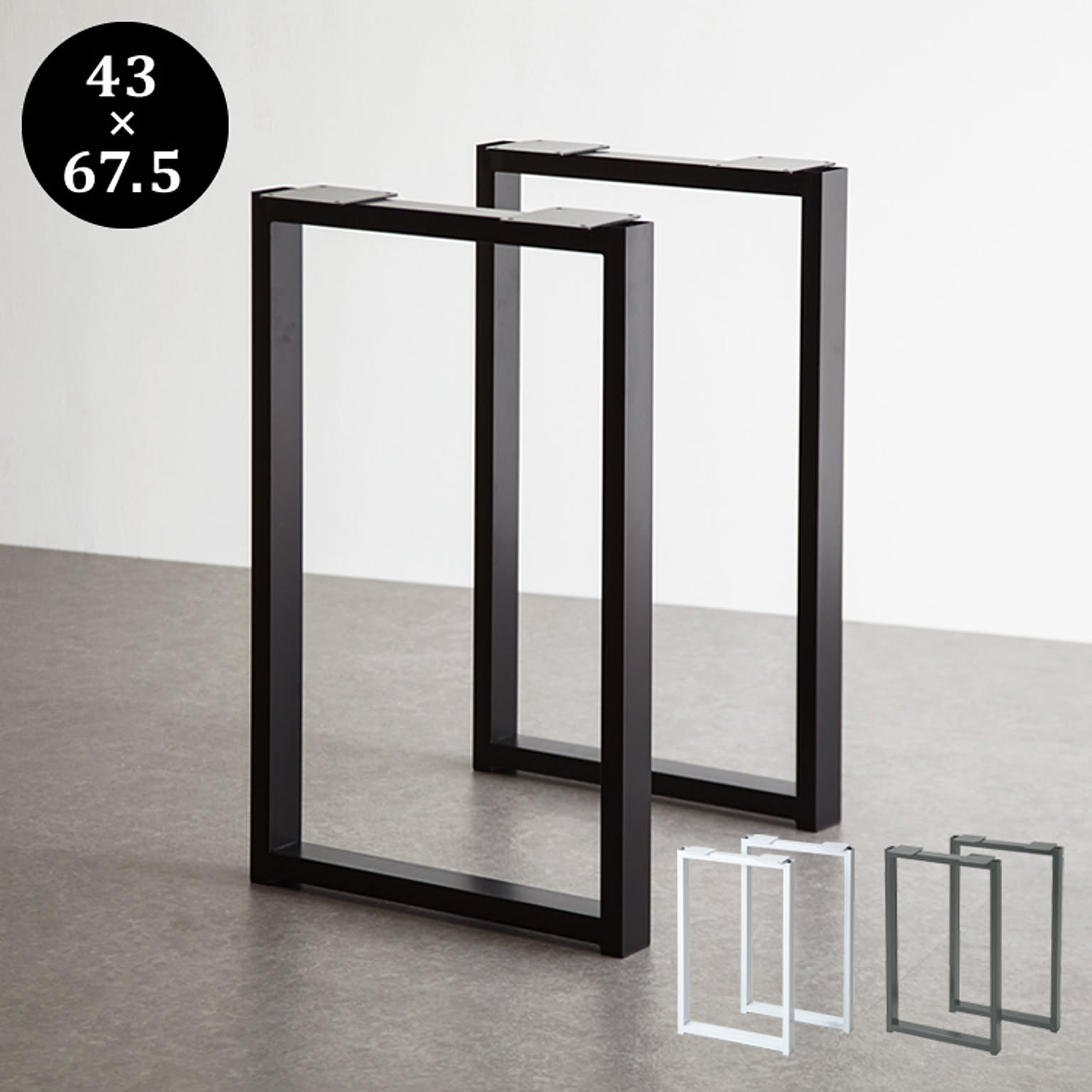 脚のみ DIY テーブル 脚 パーツ 2脚セット ダイニングテーブル ネジ付属 高さ67.5cm 黒 ブラック 鉄脚 アンティーク 自作 ハンドメイド 2本セット テーブル脚 アイアン脚 スチール脚