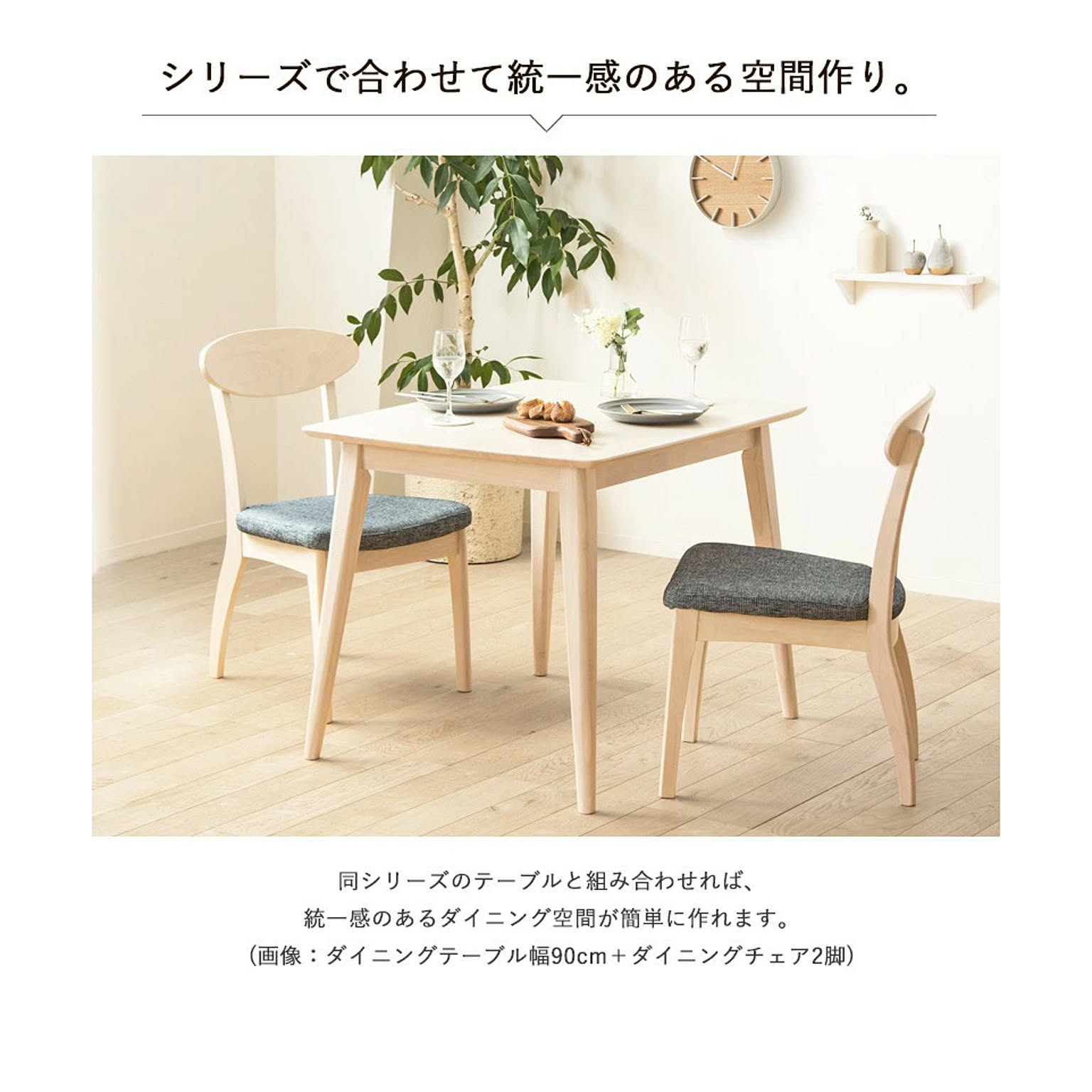 ダイニングチェア