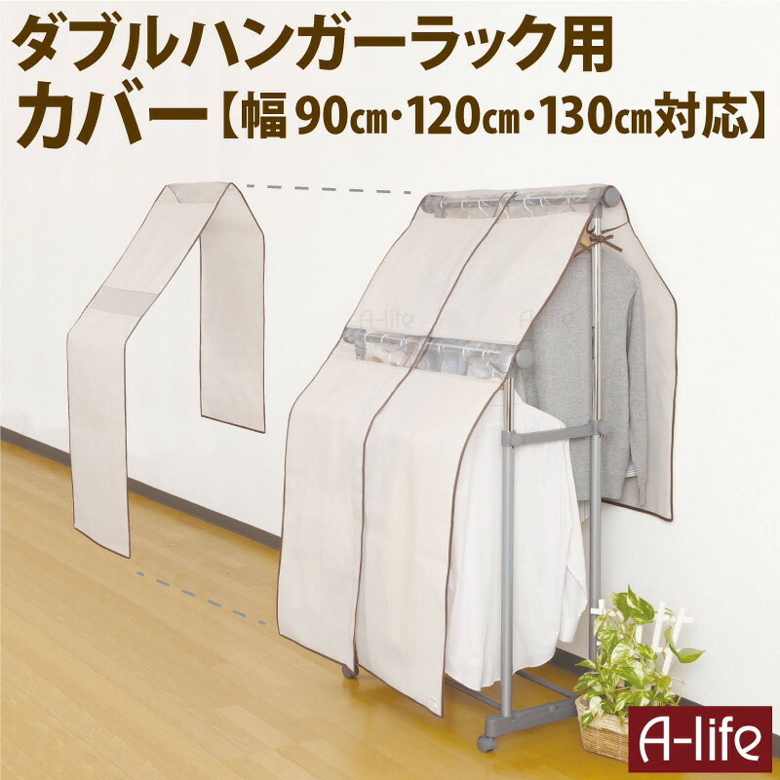 クローゼット・ワードローブ