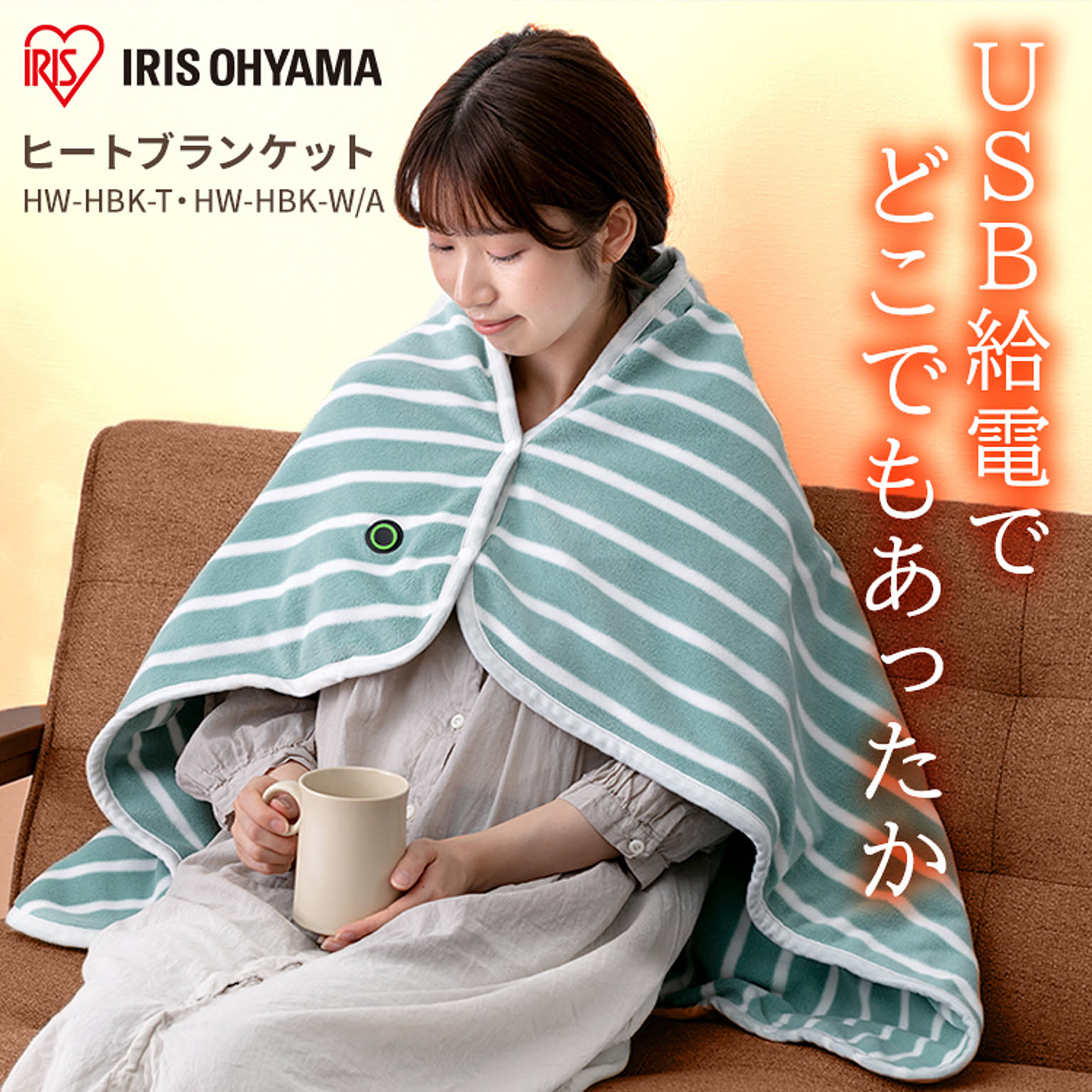 ブランケット・毛布