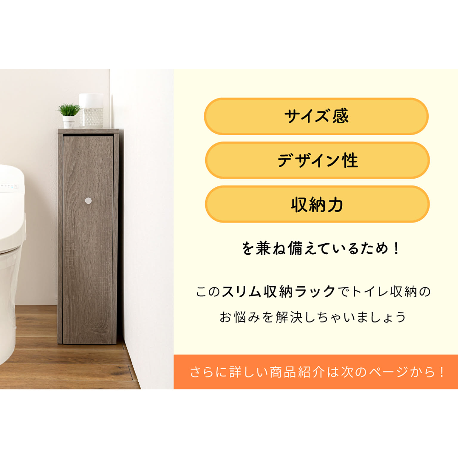 トイレ収納