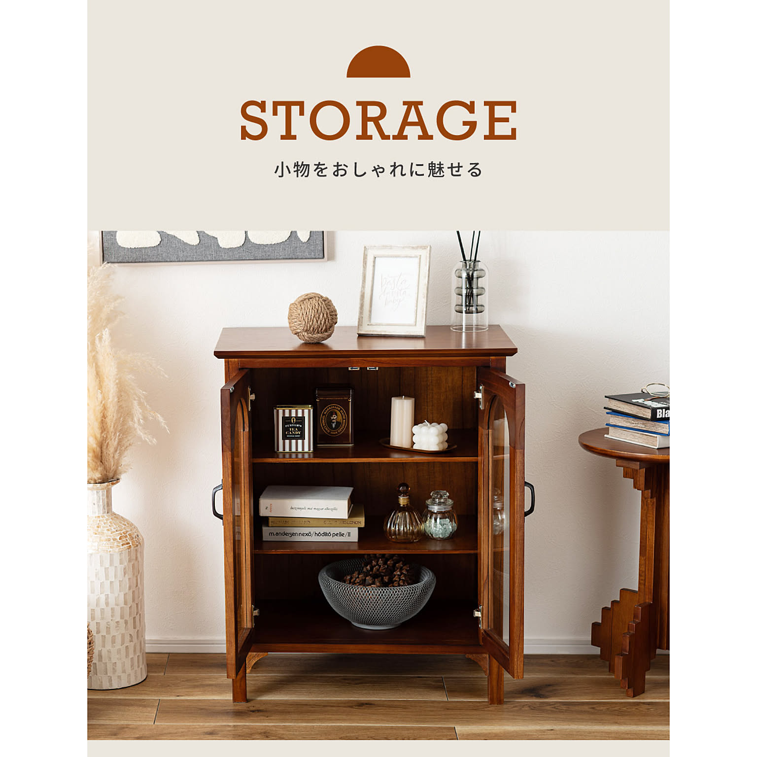 キャビネット・サイドボード