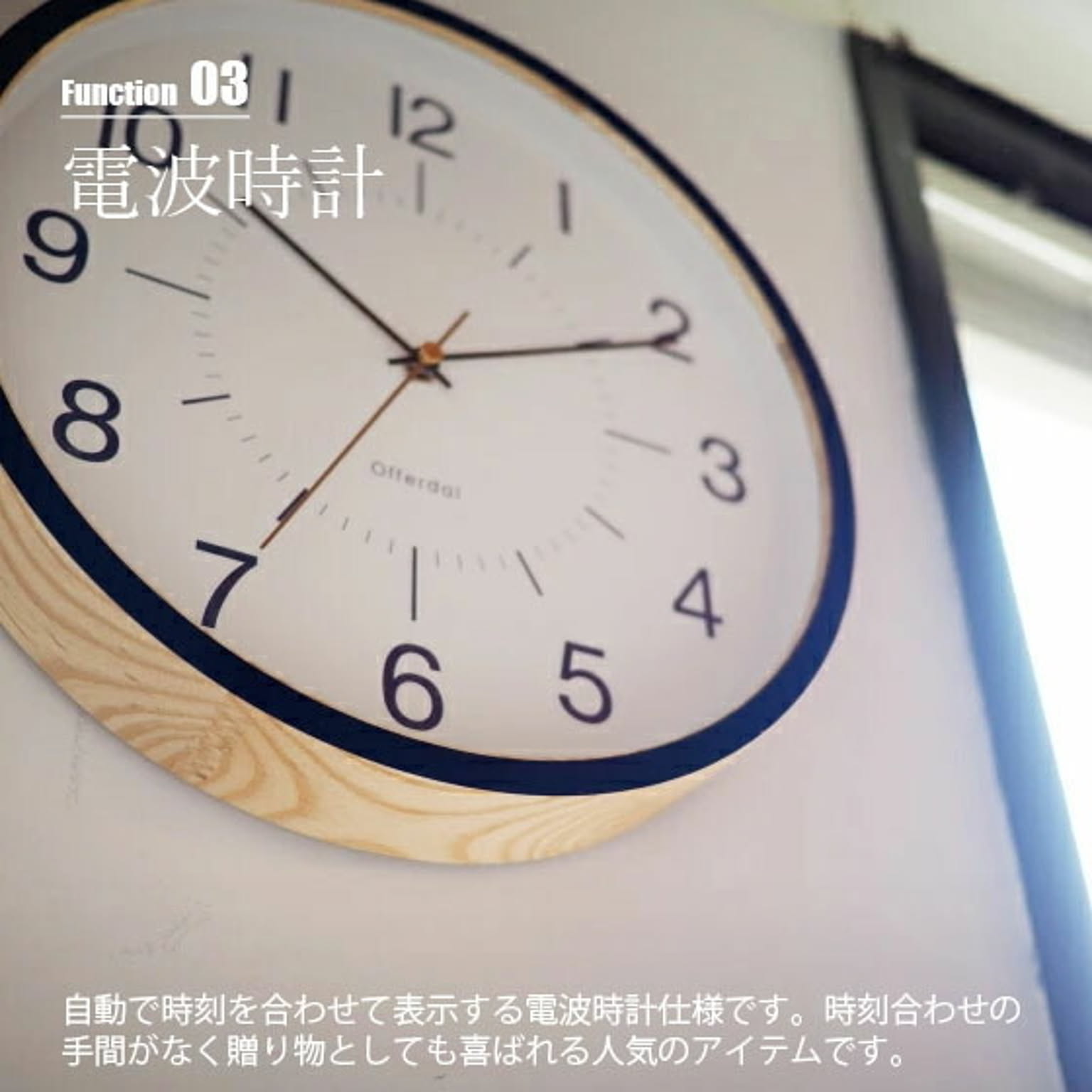 電波時計