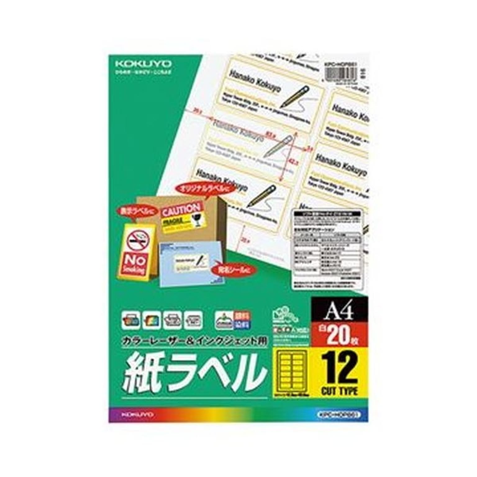 （まとめ）コクヨ カラーレーザー＆インクジェット用 紙ラベル A4 12面 42.3×83.8mm KPC-HOP8611冊（20シート）【×10セット】