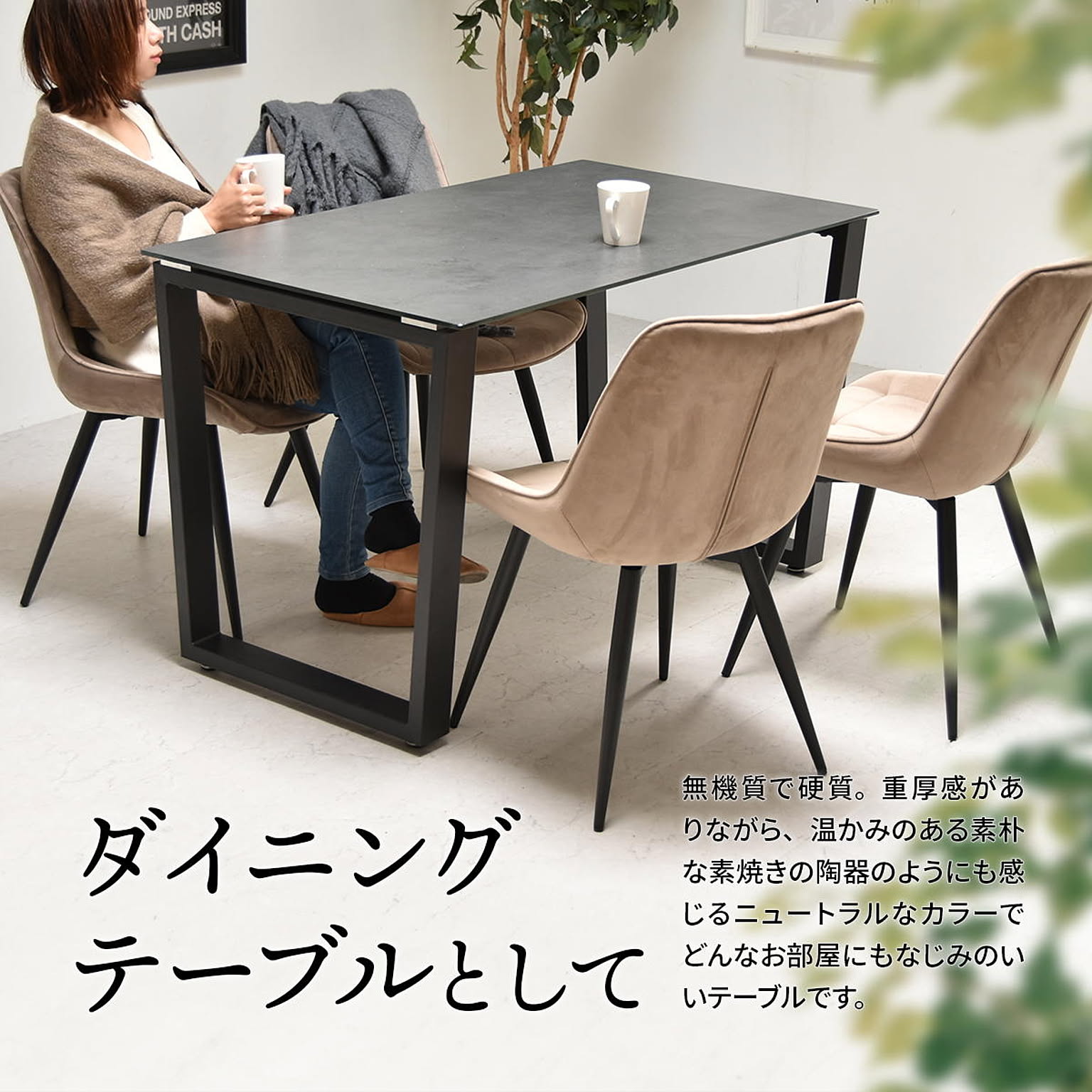 ダイニングテーブル