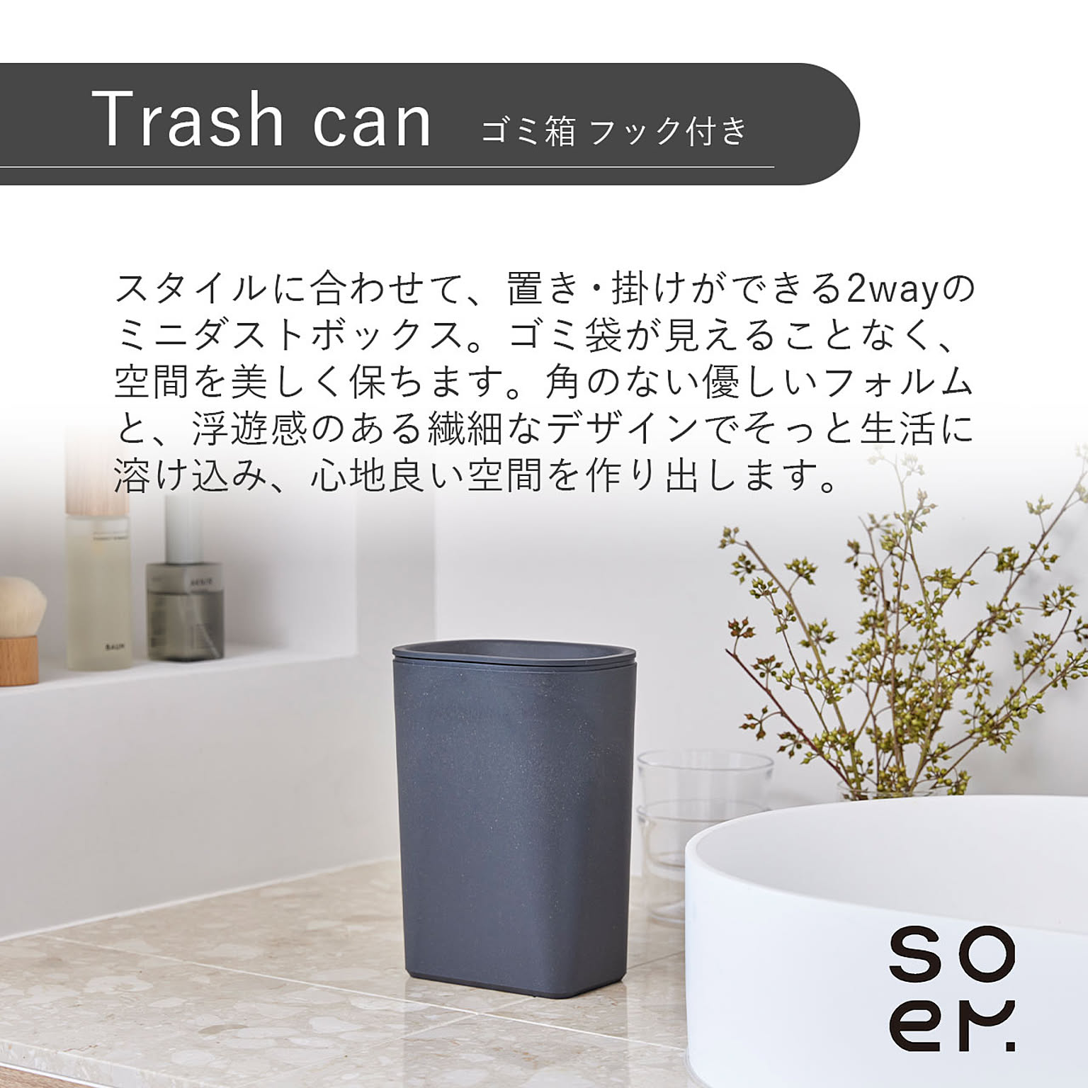 ゴミ箱・ダストボックス