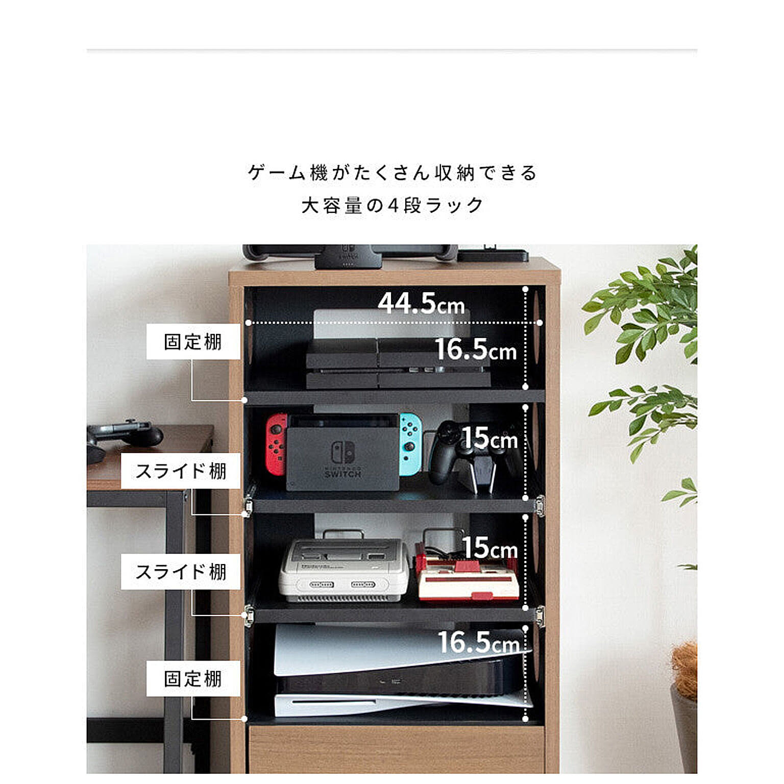 ゲーム機収納