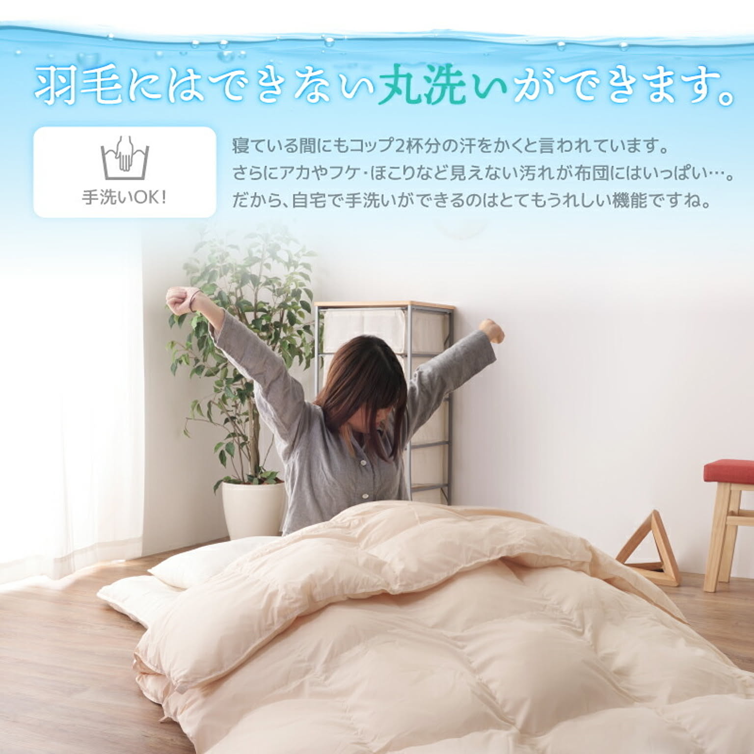 掛け布団