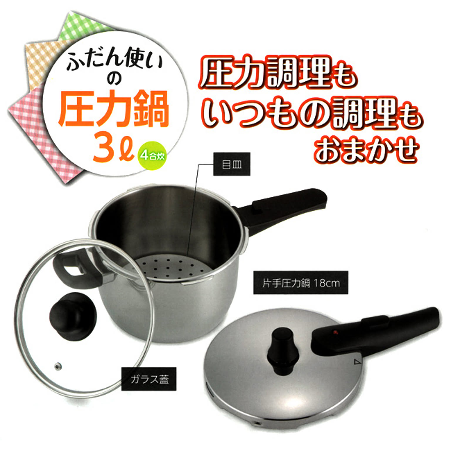圧力鍋