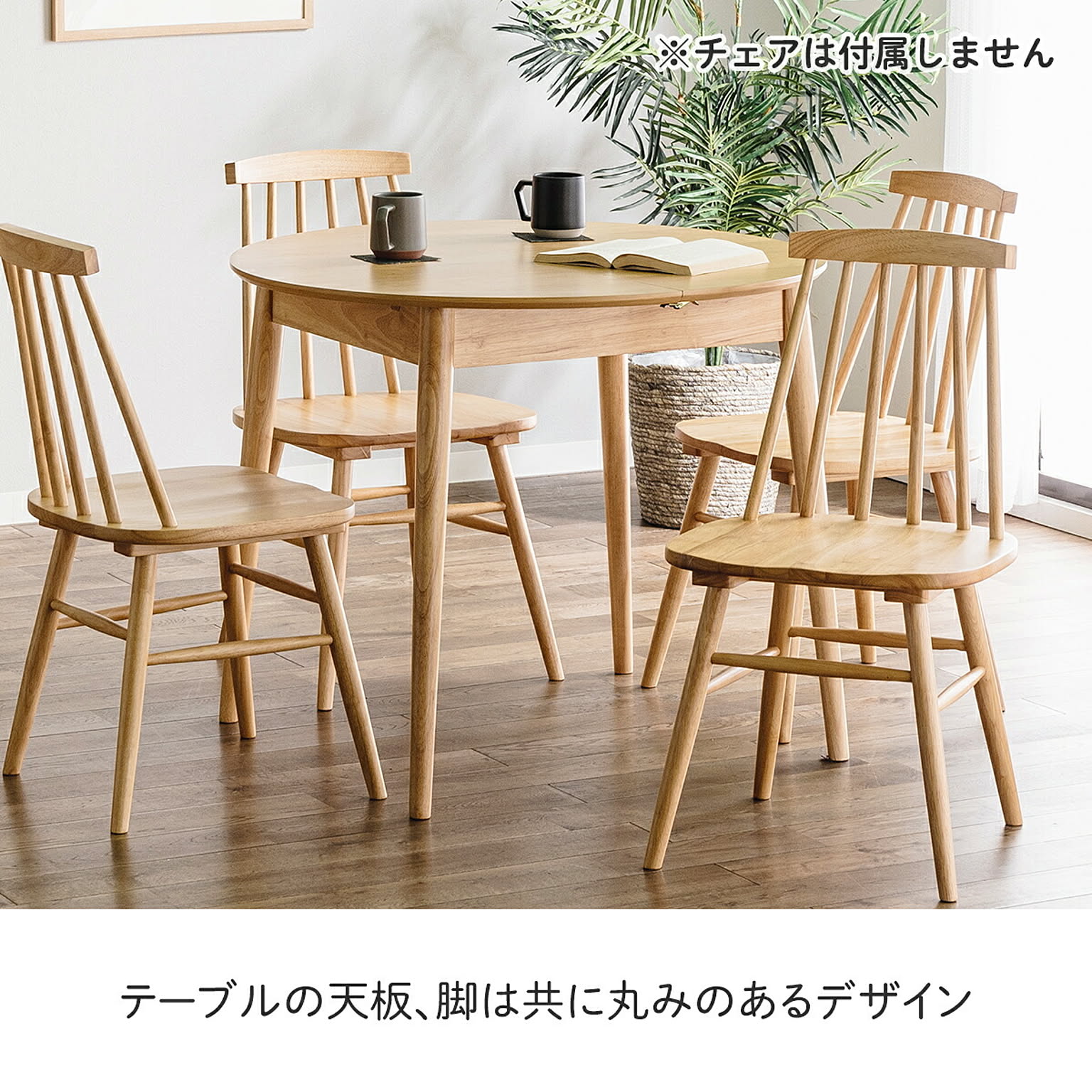 ダイニングテーブル