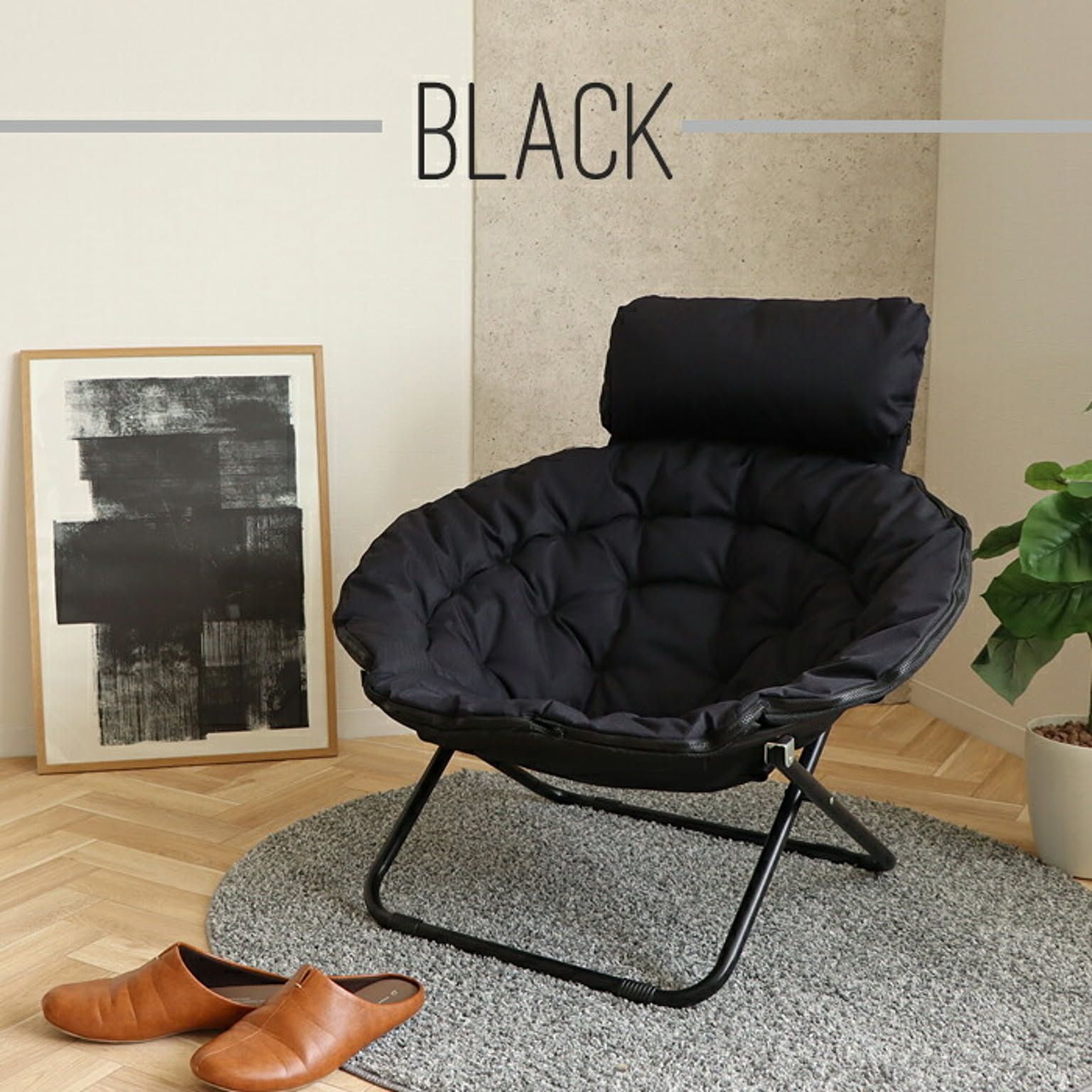 ブラック折りたたみ　ソーサーチェア　ラウンジチェア　パーソナルチェア　スツール付 楽天市場】【送料無料】折りたたみ ソーサーチェア ブラック 椅子