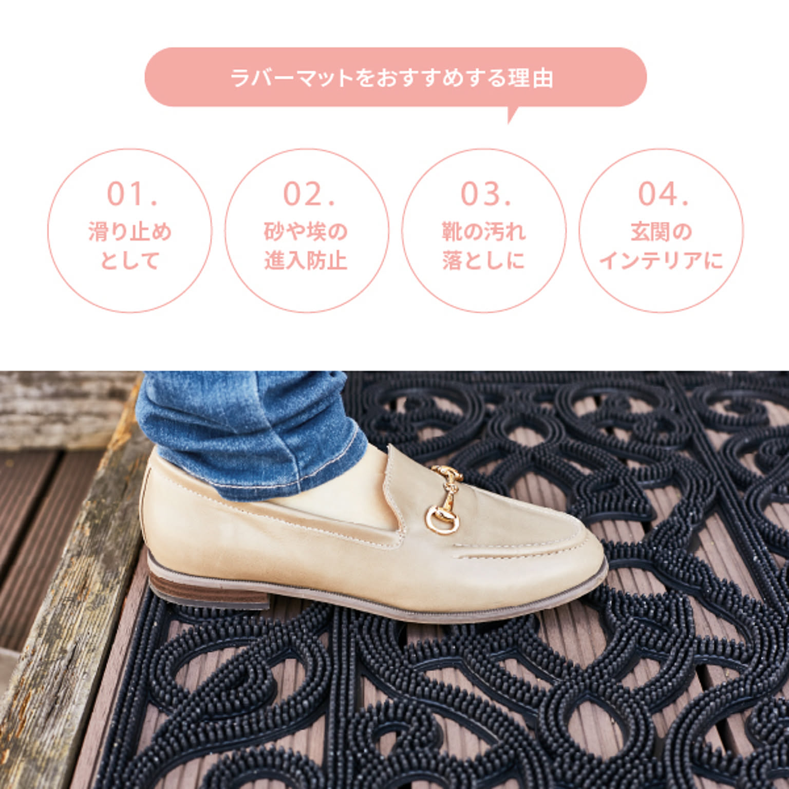玄関マット