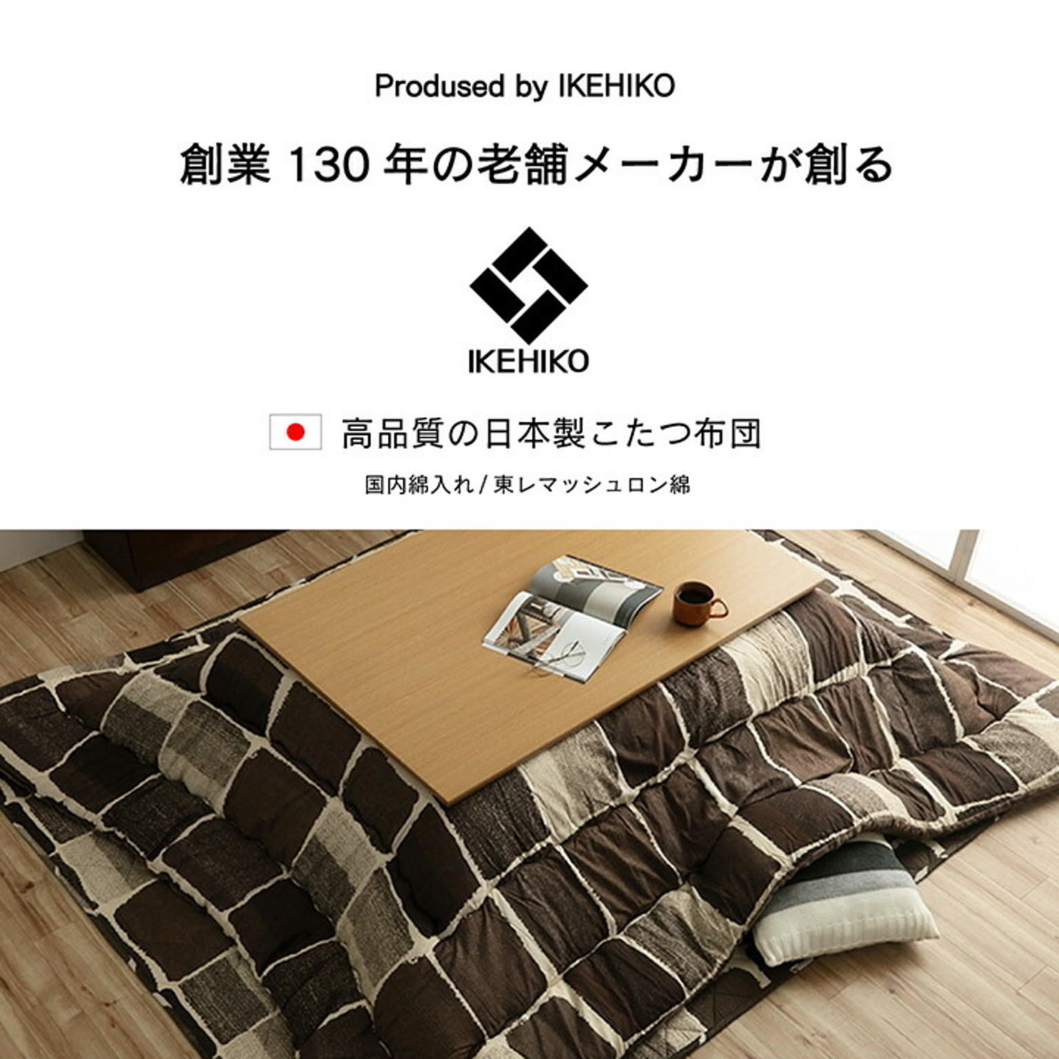 こたつ布団