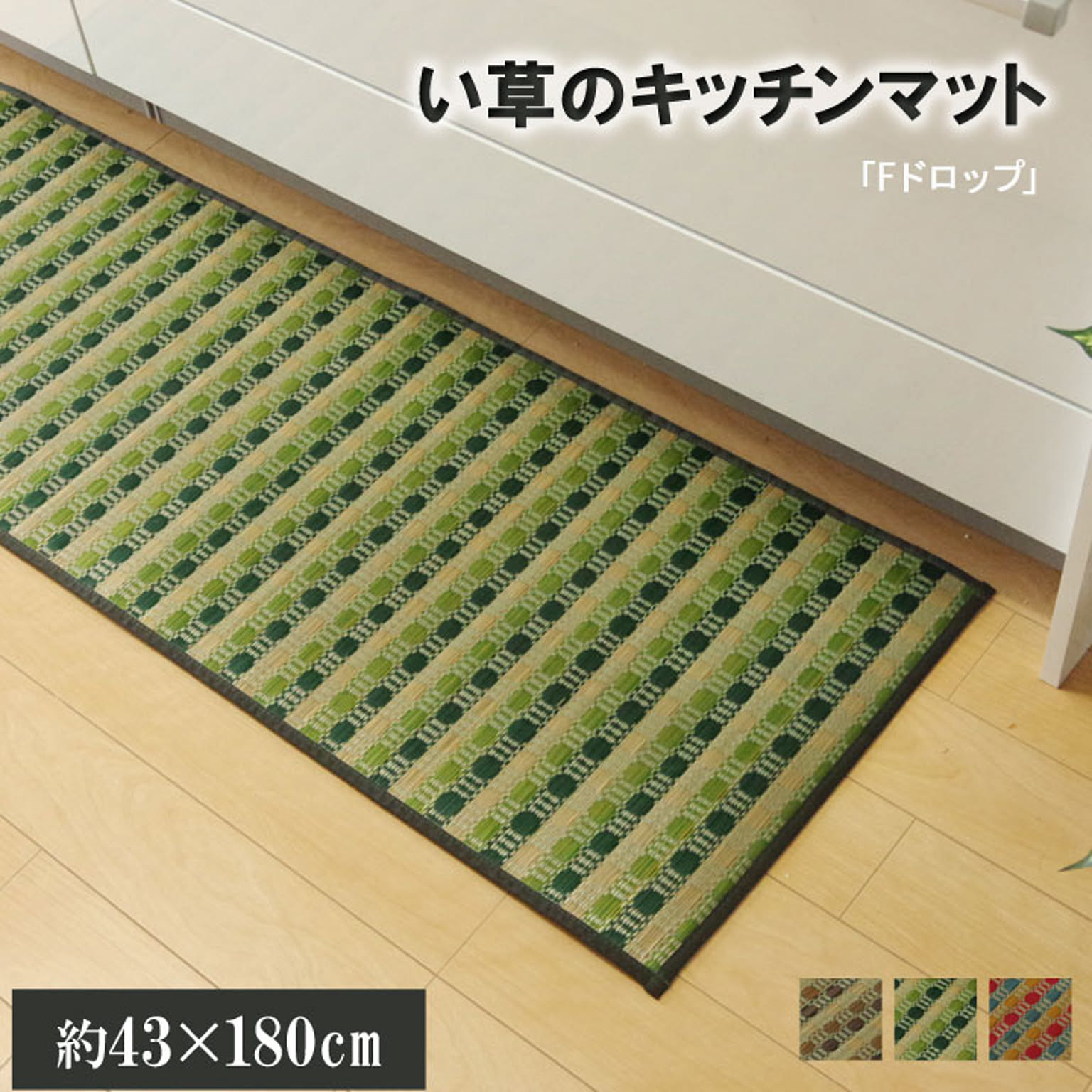 キッチンマット