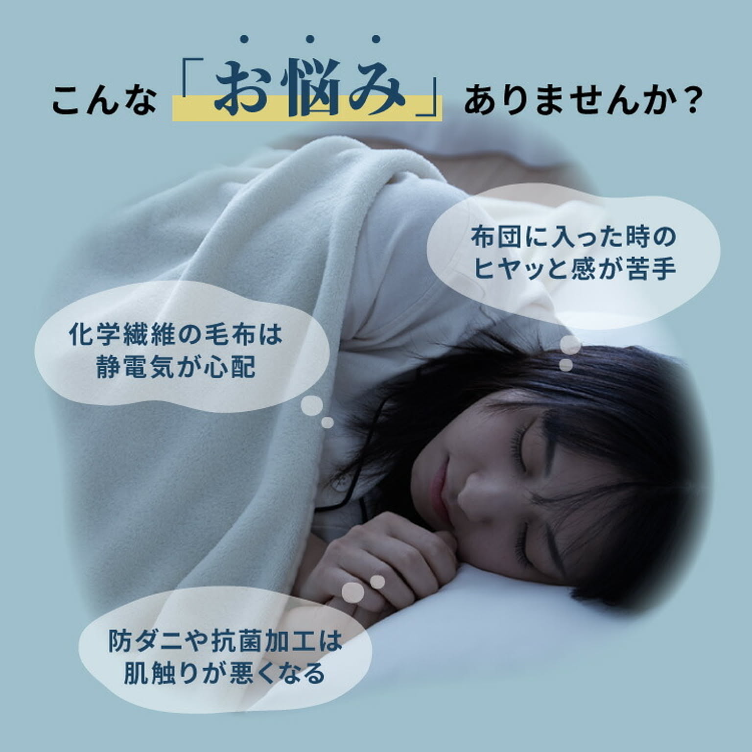 ブランケット・毛布