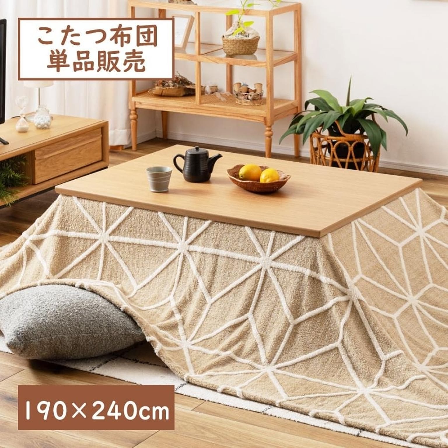 こたつ布団カバー