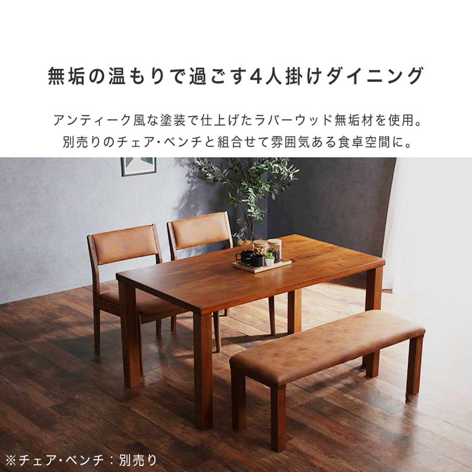 ダイニングテーブル