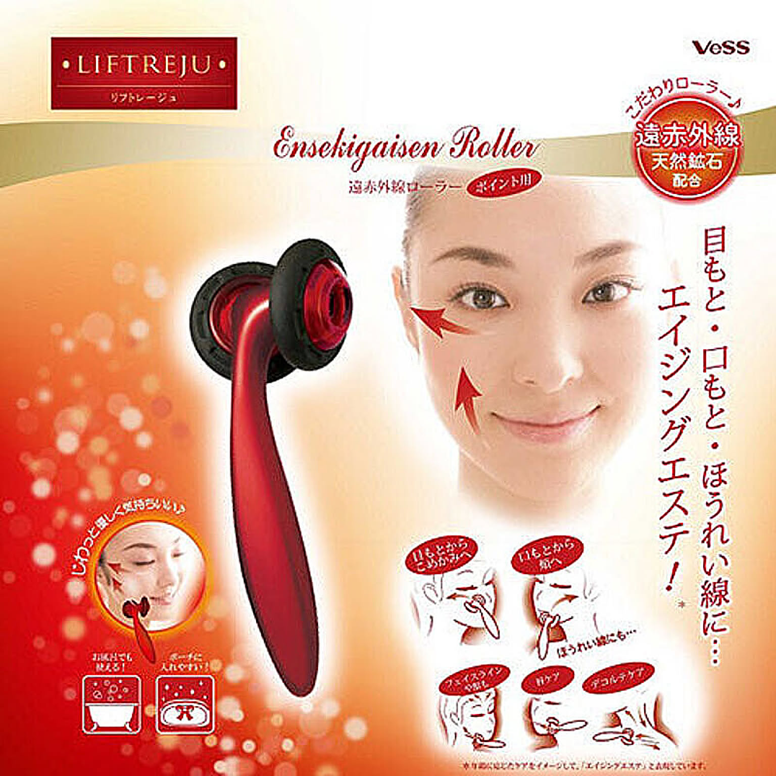 美容グッズ