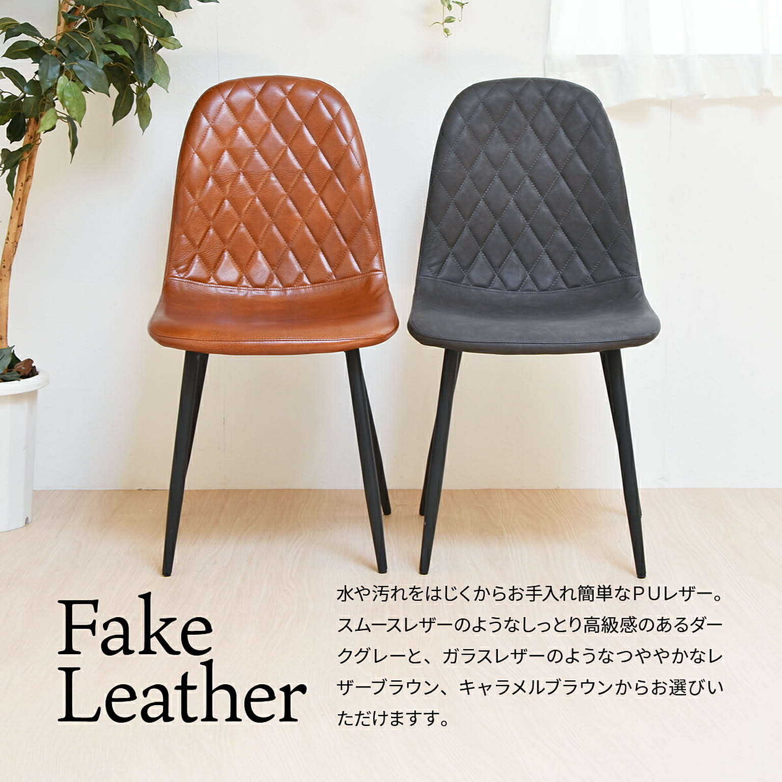 ダイニングチェア