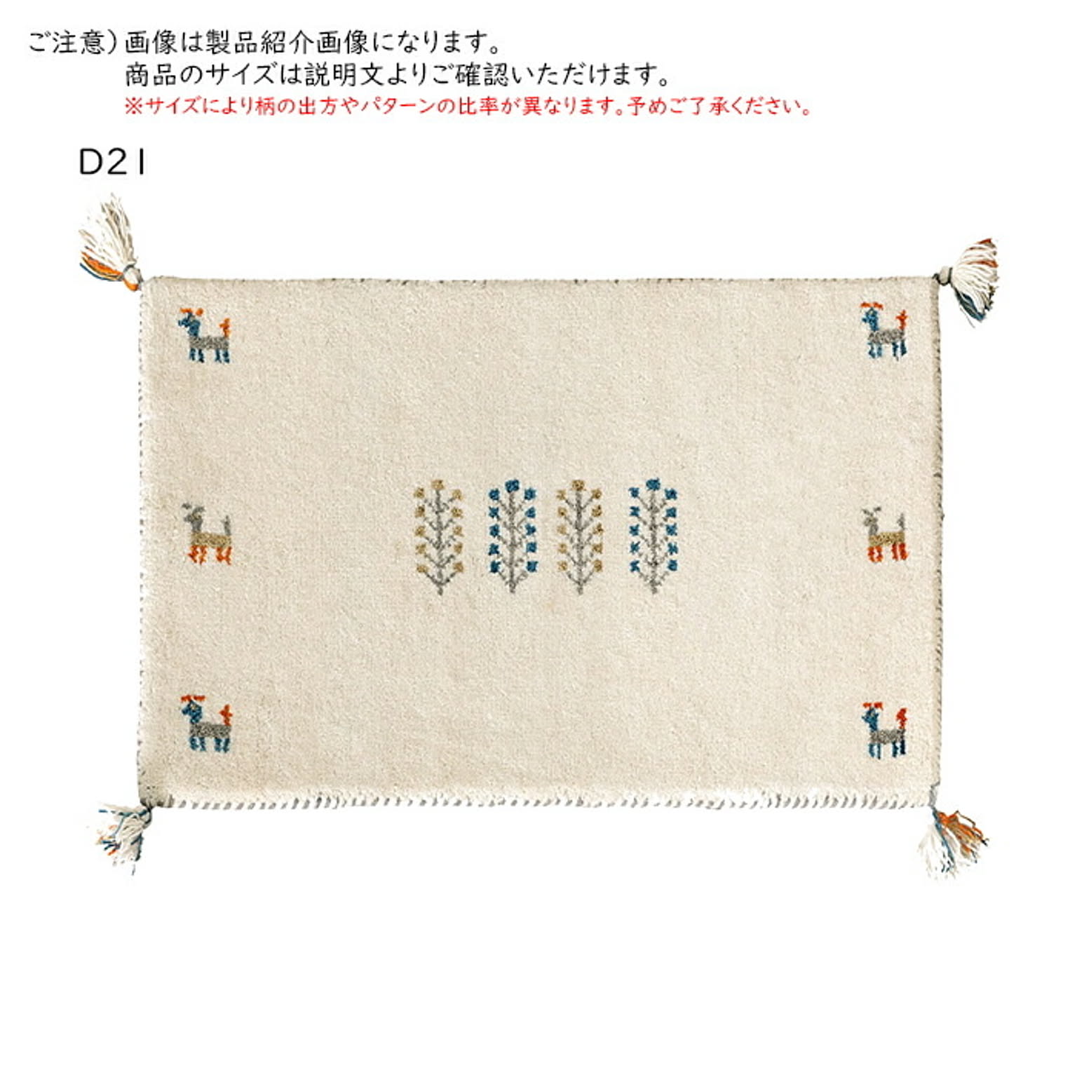 ギャッベ 玄関マット GABBEH インド製 45x75cm 萩原