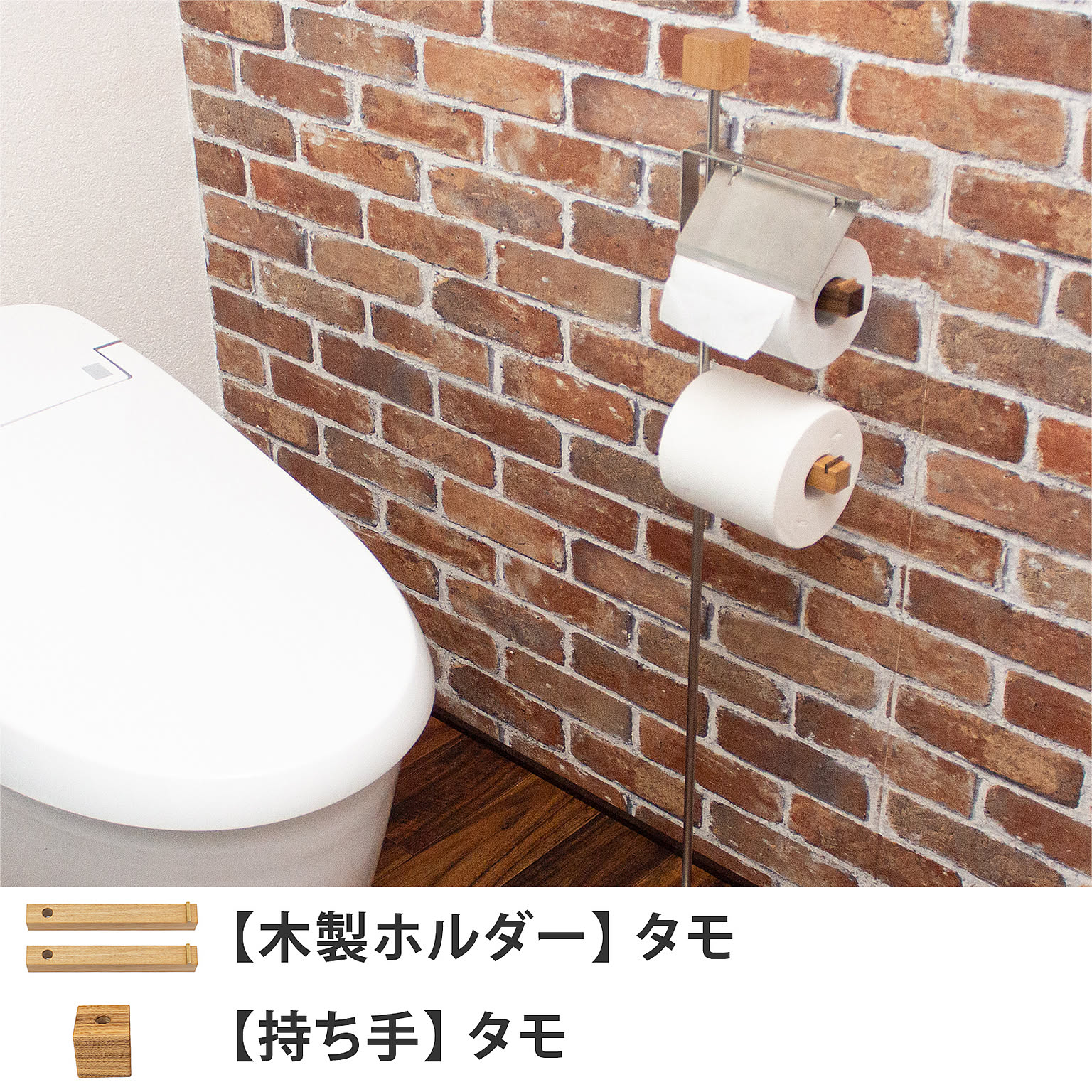 といれたす|BRANCHトイレットペーパースタンドセット（木製ホルダー&カッター&持ち手|日本製）